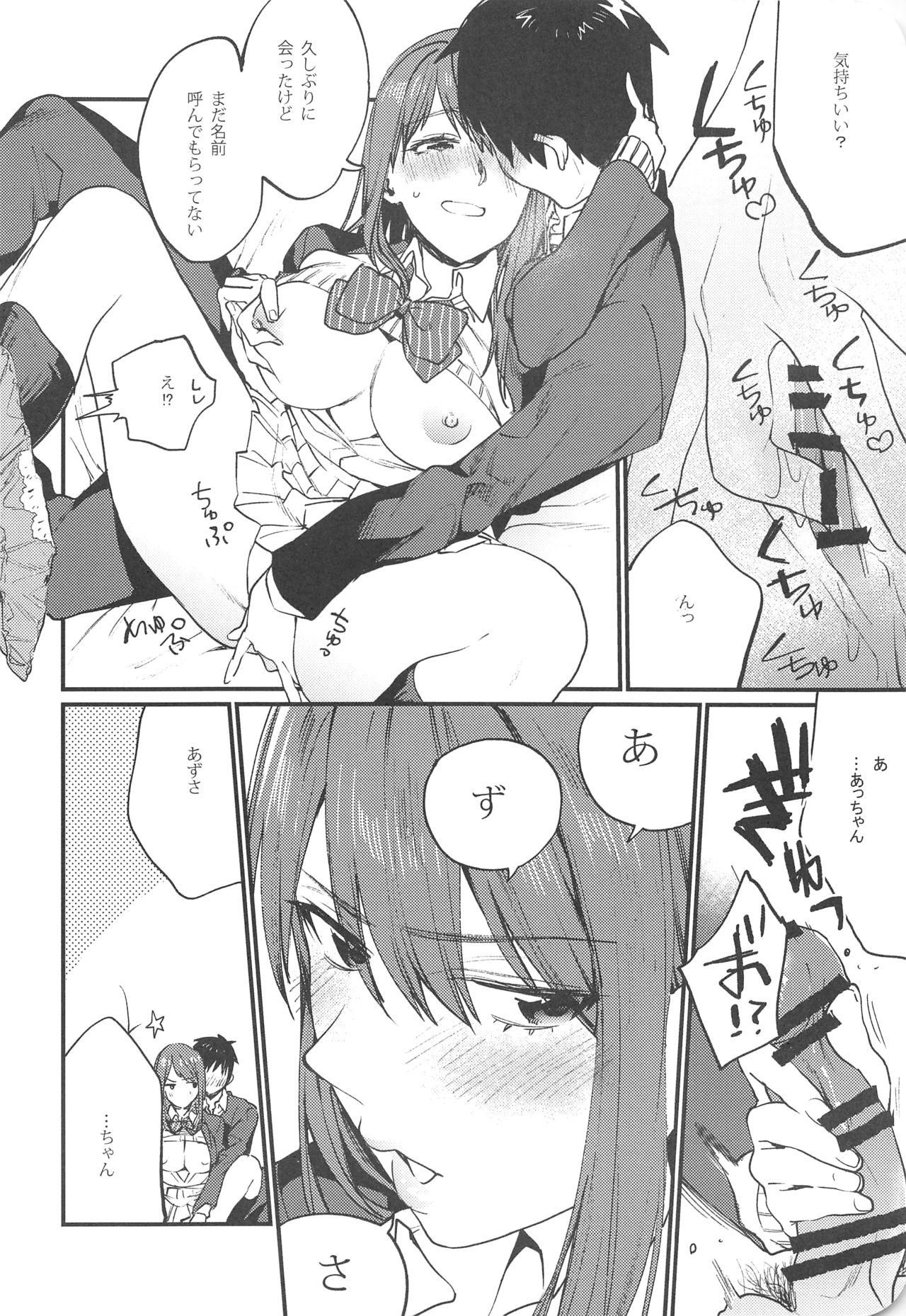 Akai wa Kimi no Toga - Page 12