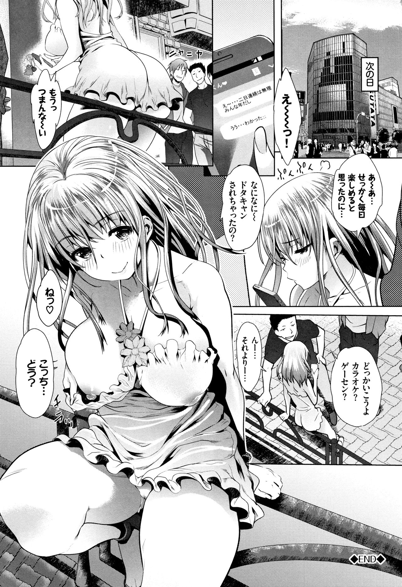 Junai Koukan Nikki - Page 193