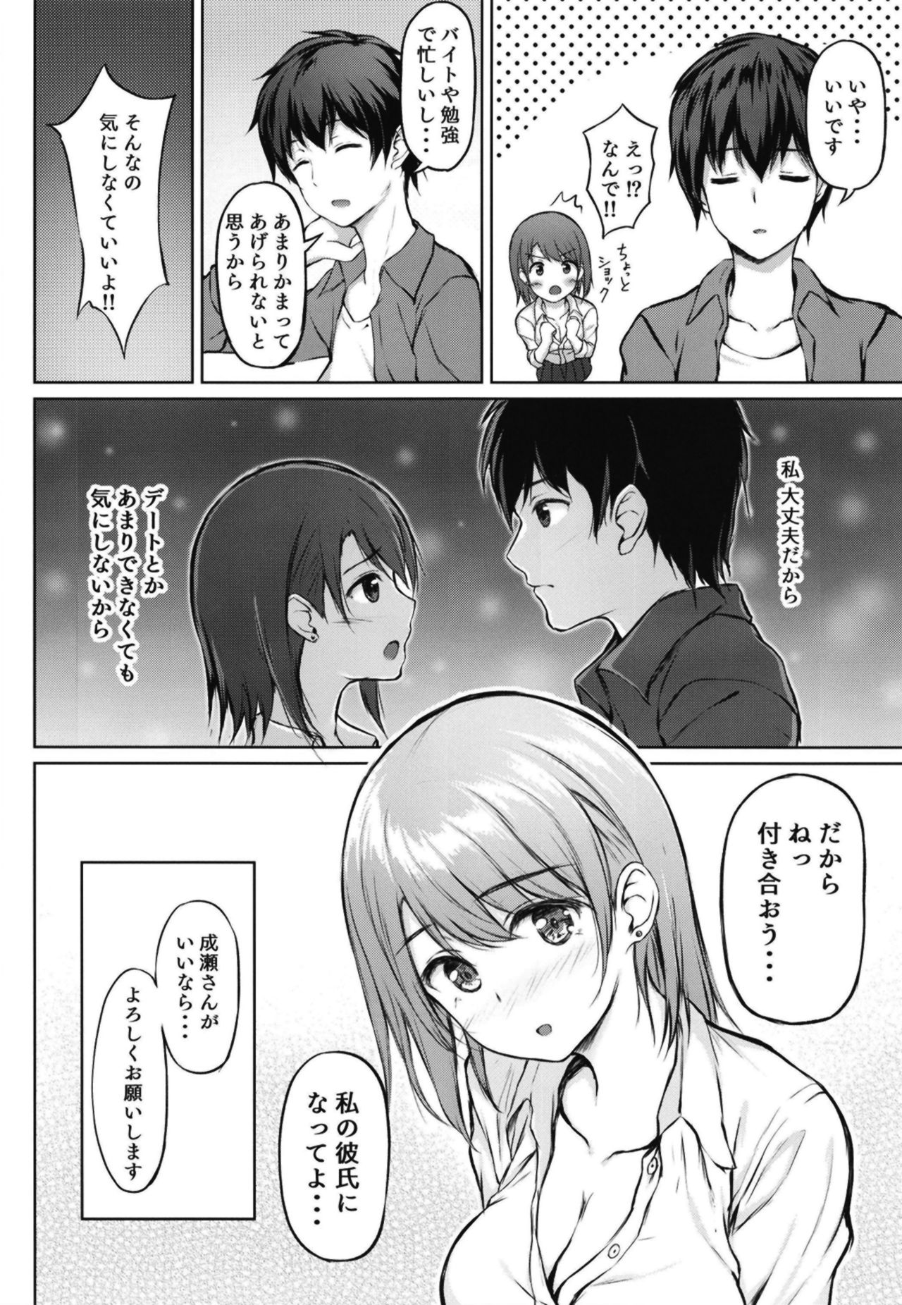 Iede Shoujo no Naruse-san - Page 10