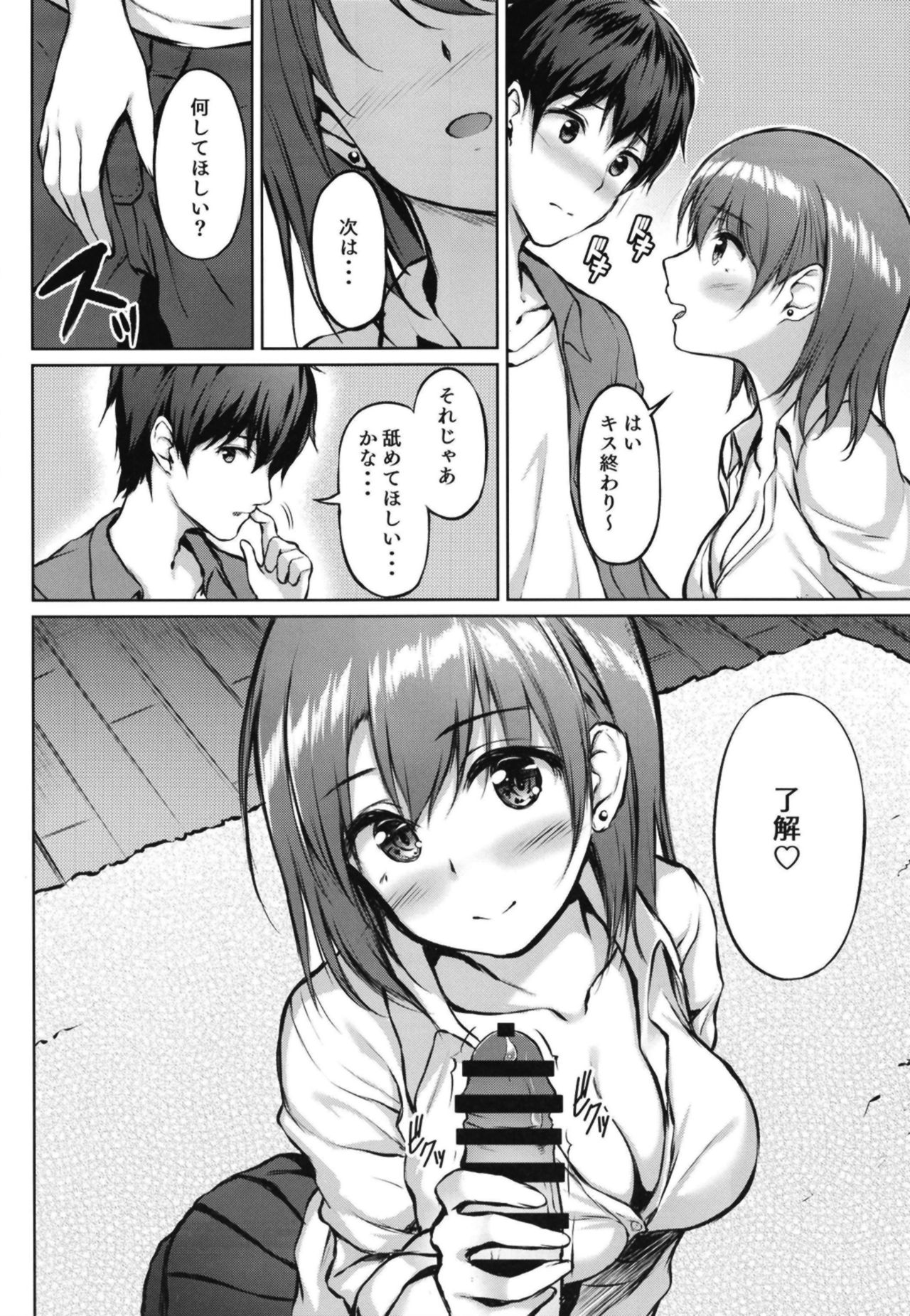 Iede Shoujo no Naruse-san - Page 12