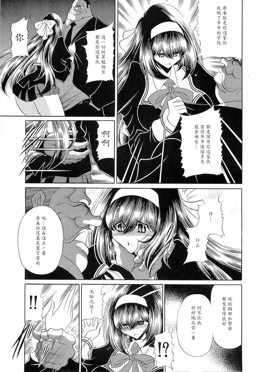 Reigoku Seitokai Ichi - Page 15