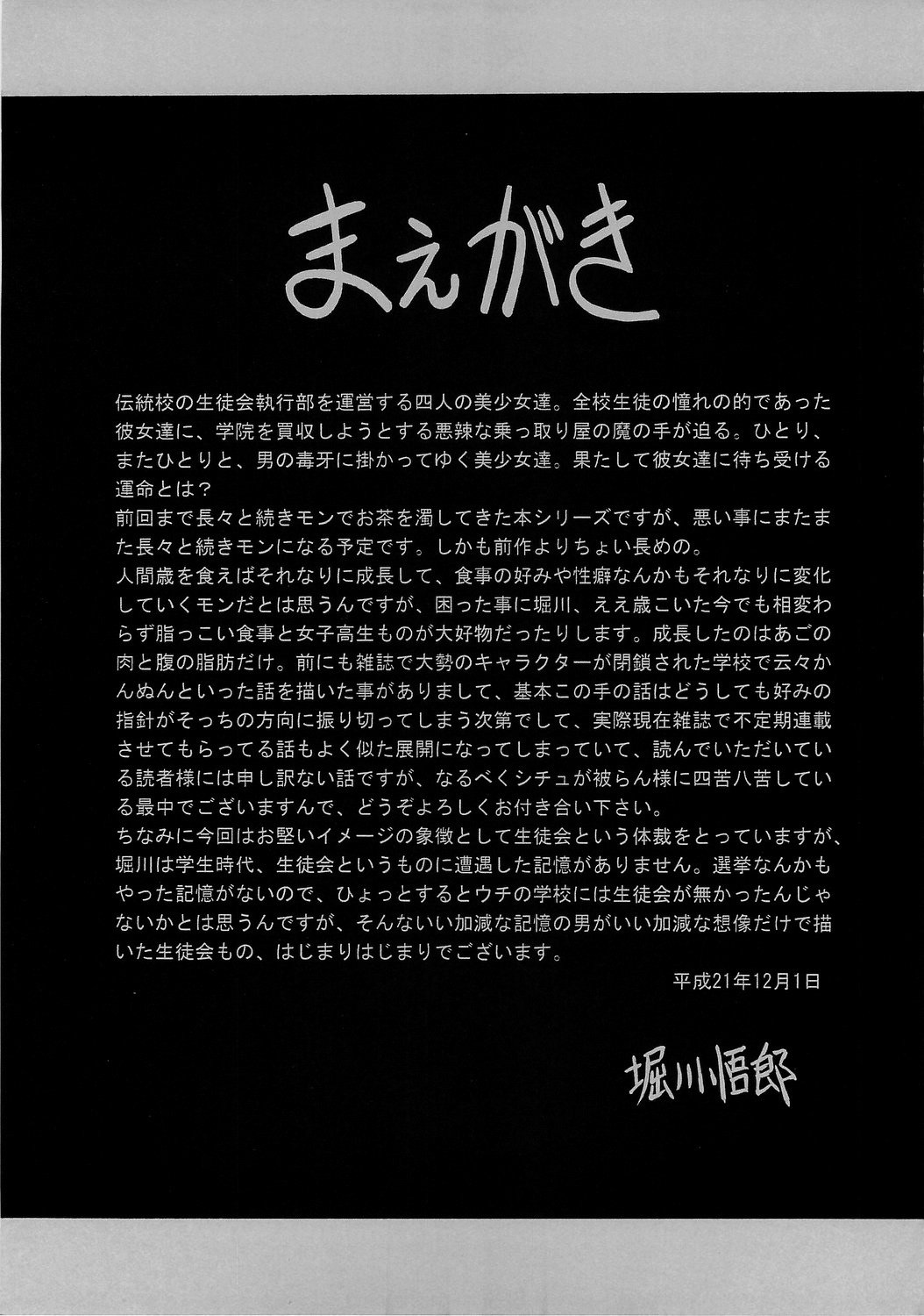 Reigoku Seitokai Ichi - Page 4