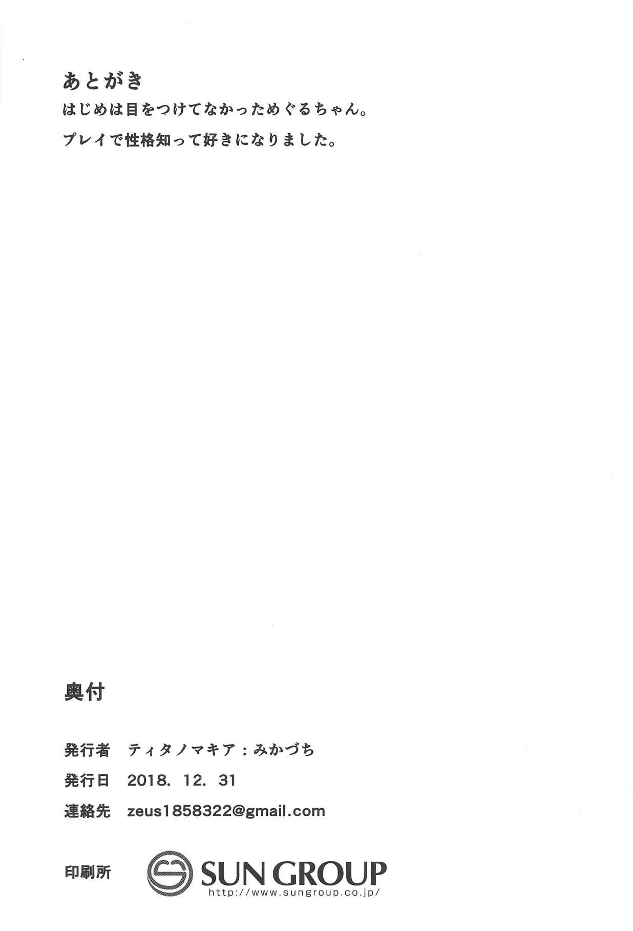 Meguru-iro - Page 25