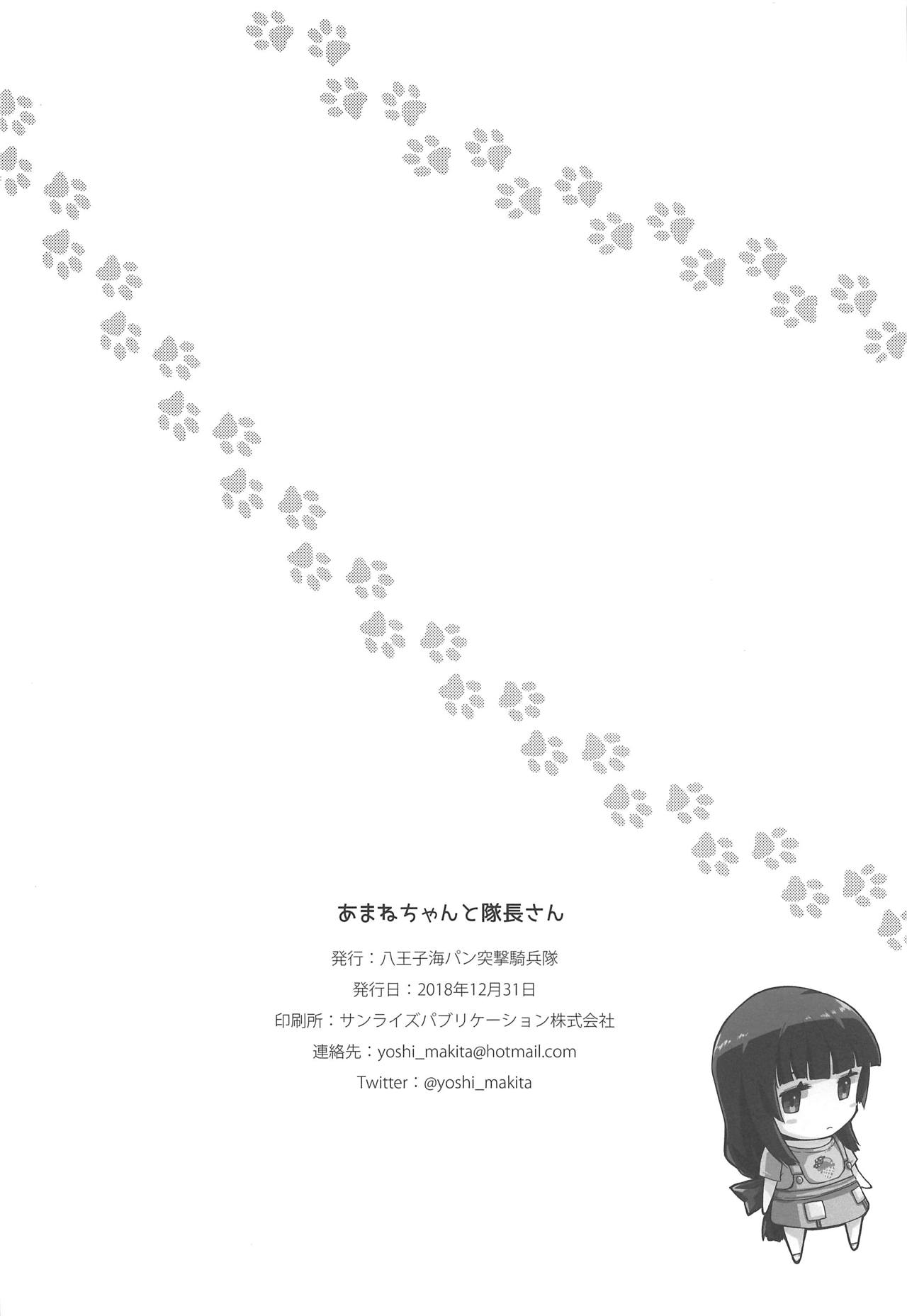 Amane-chan to Taichou-san - Page 25