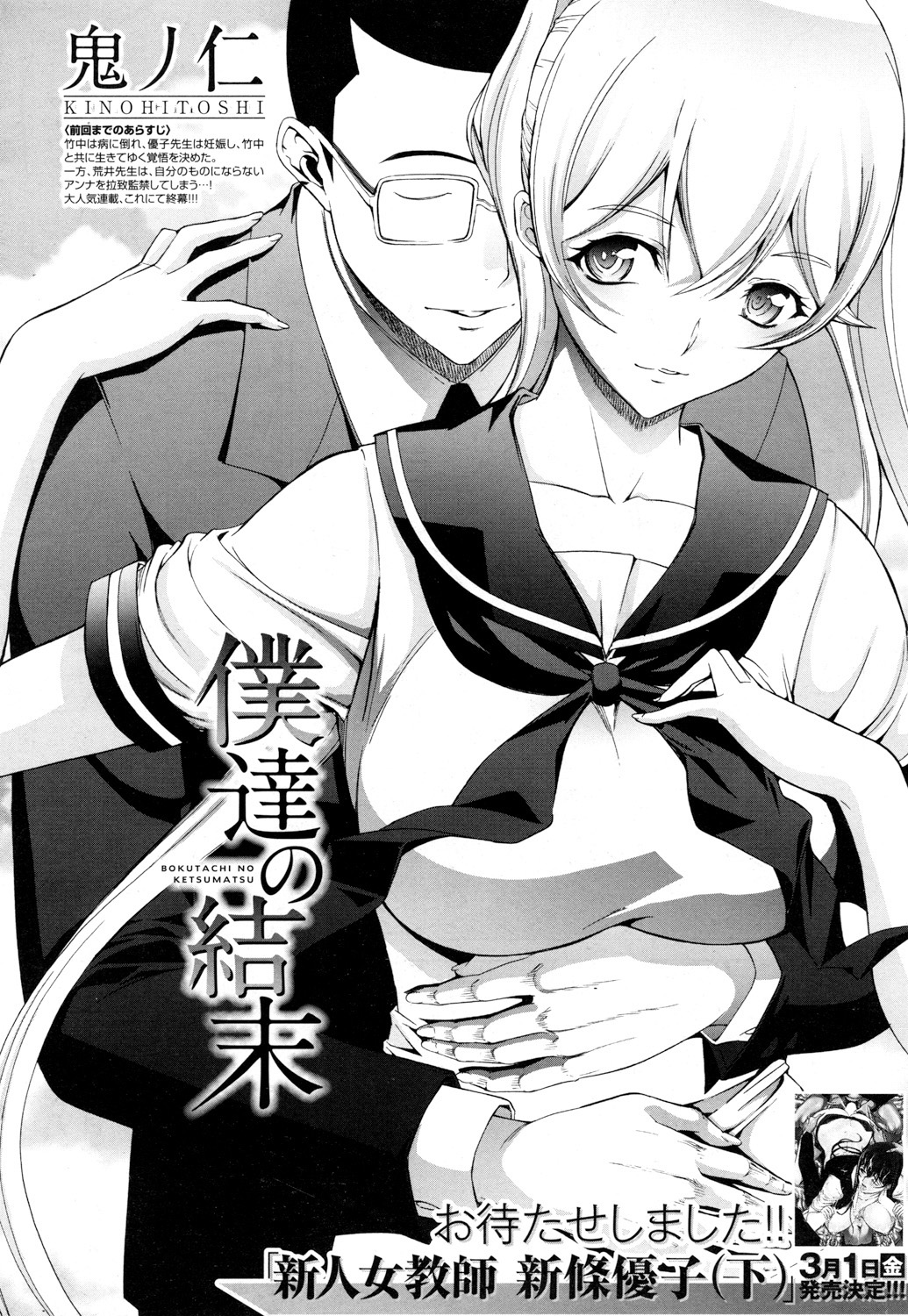 COMIC Mugen Tensei 2019-03 - Page 36