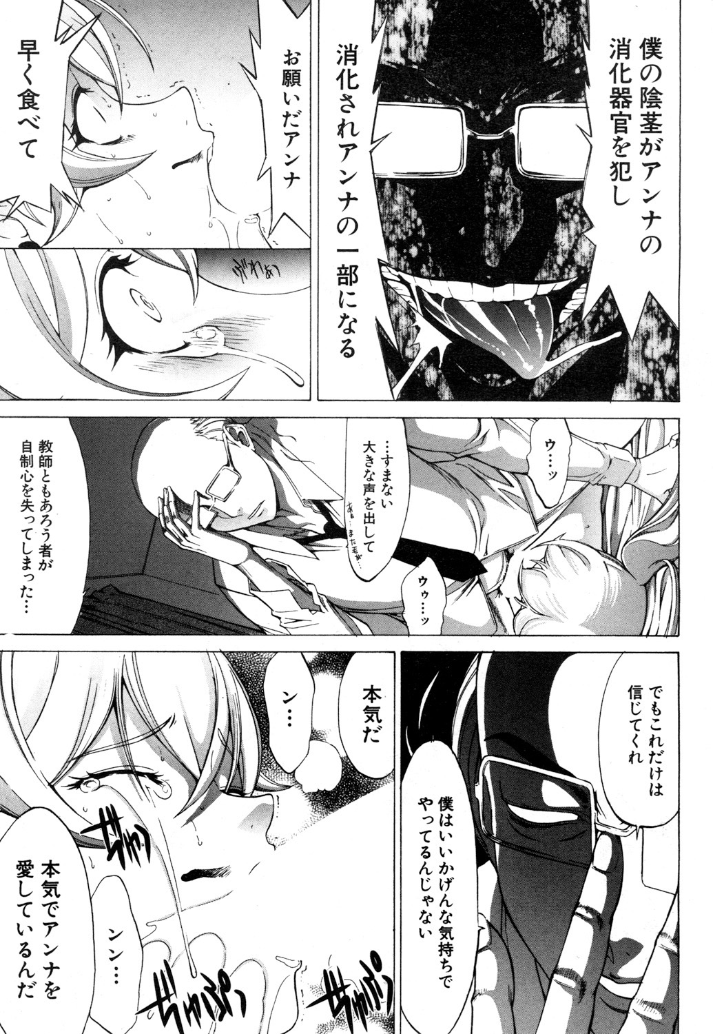 COMIC Mugen Tensei 2019-03 - Page 38