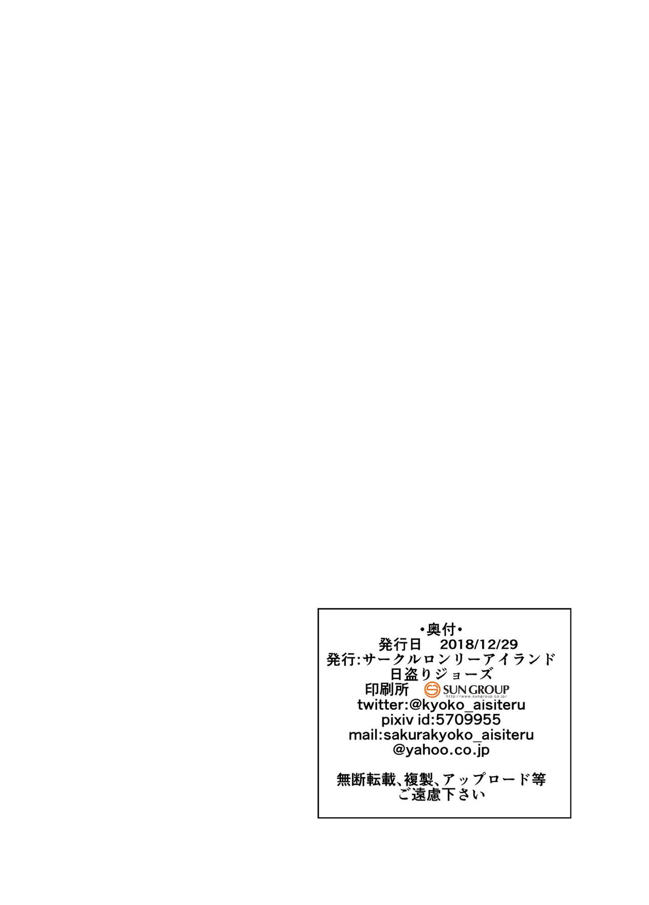 Kyouko-chan to Kotatsu de Ichaicha!! - Page 20