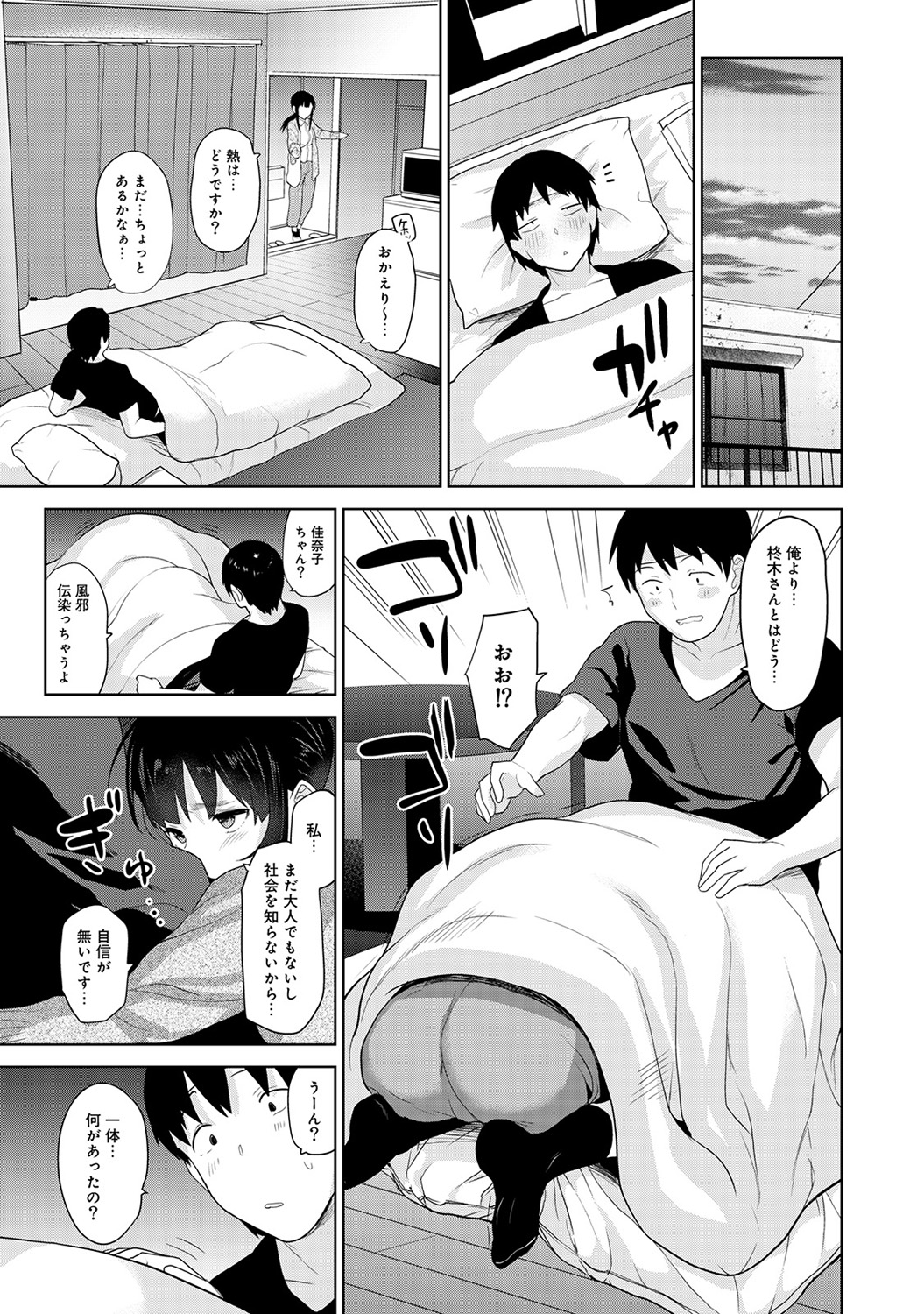 COMIC Ananga Ranga Vol. 46 - Page 21