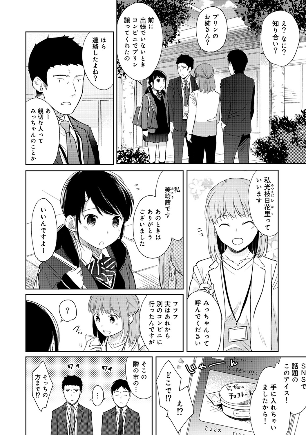 COMIC Ananga Ranga Vol. 46 - Page 38