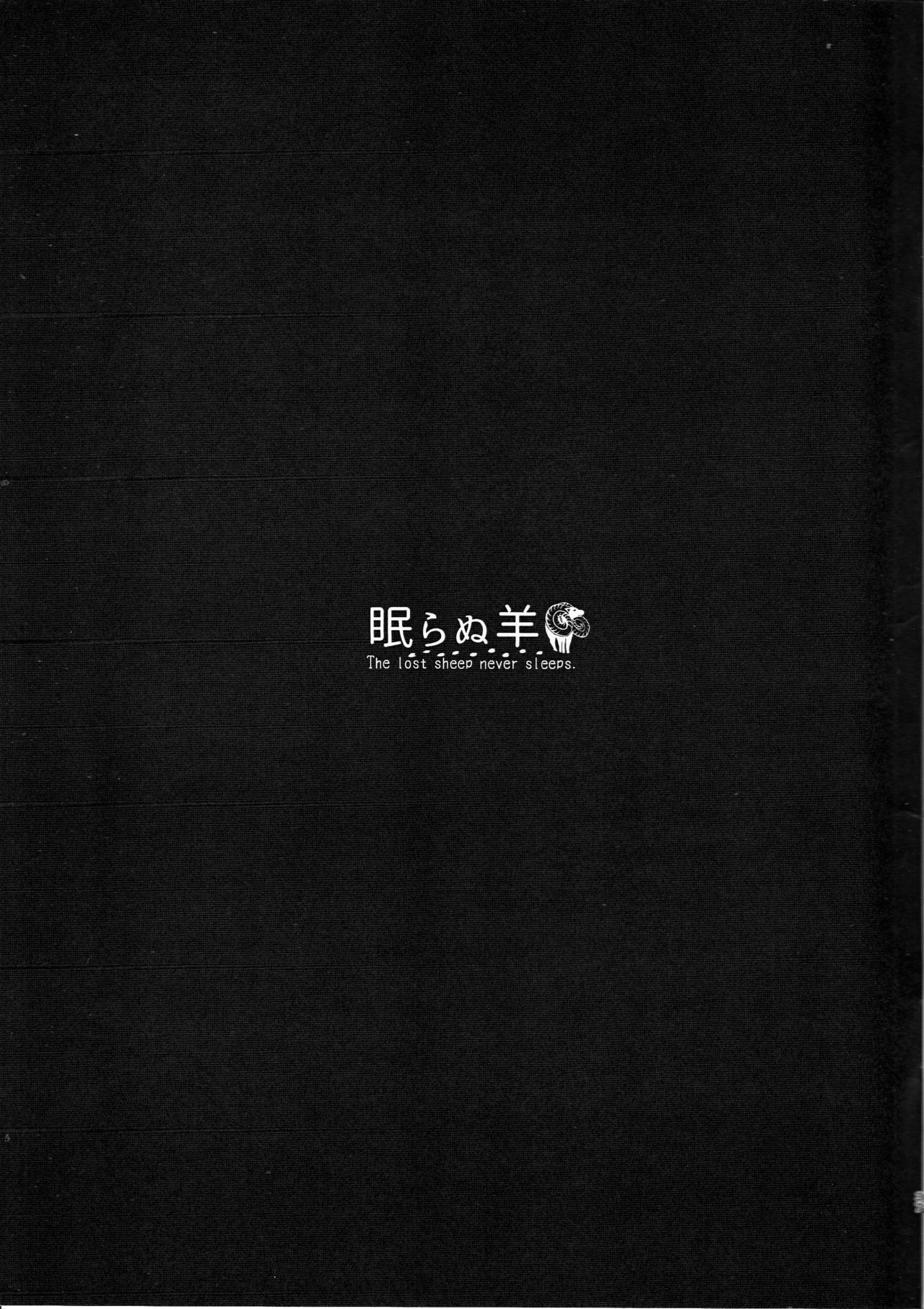 Nemuranu Hitsuji - The Lost Sheep Never Sleeps - Page 35