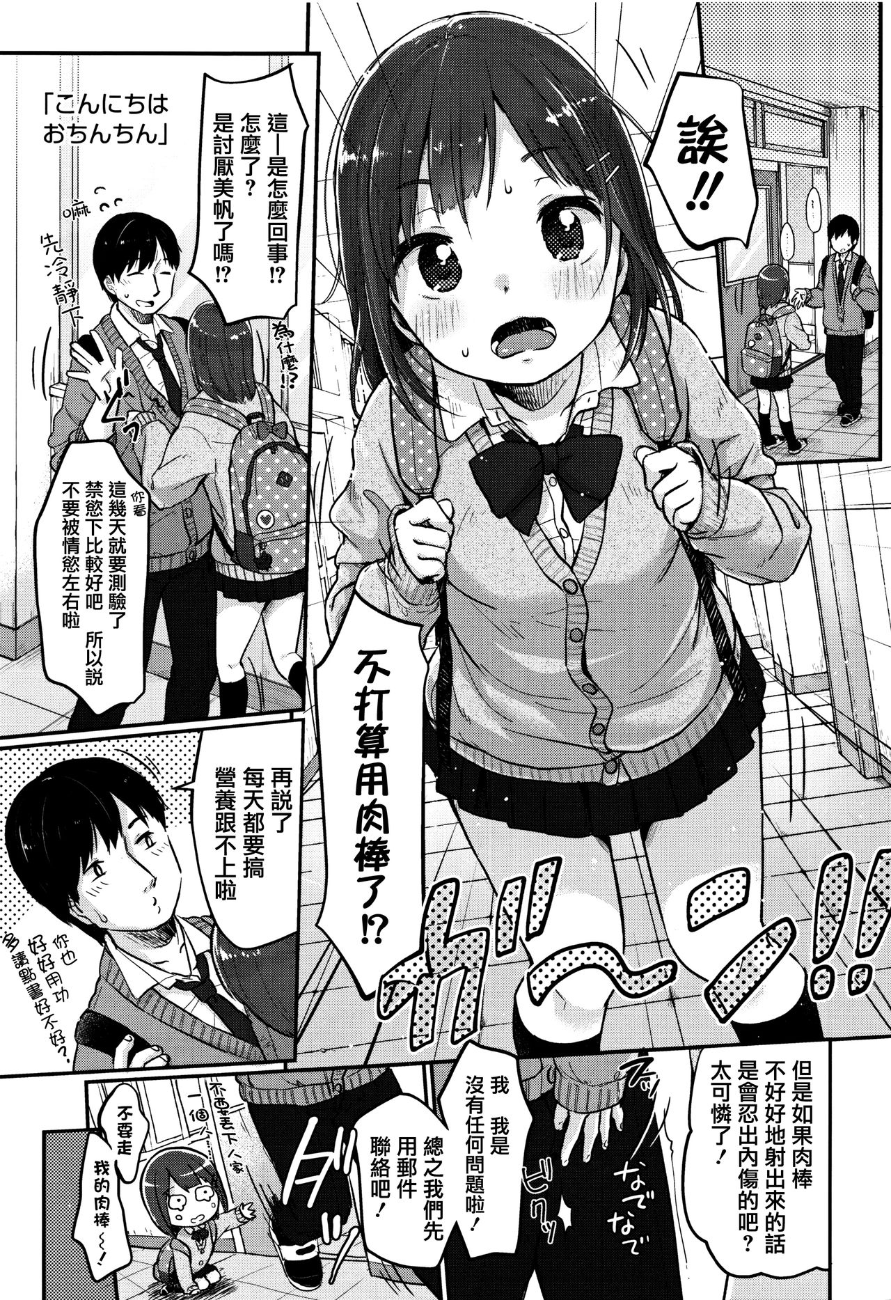 Chuukurai ga Suki - Page 115