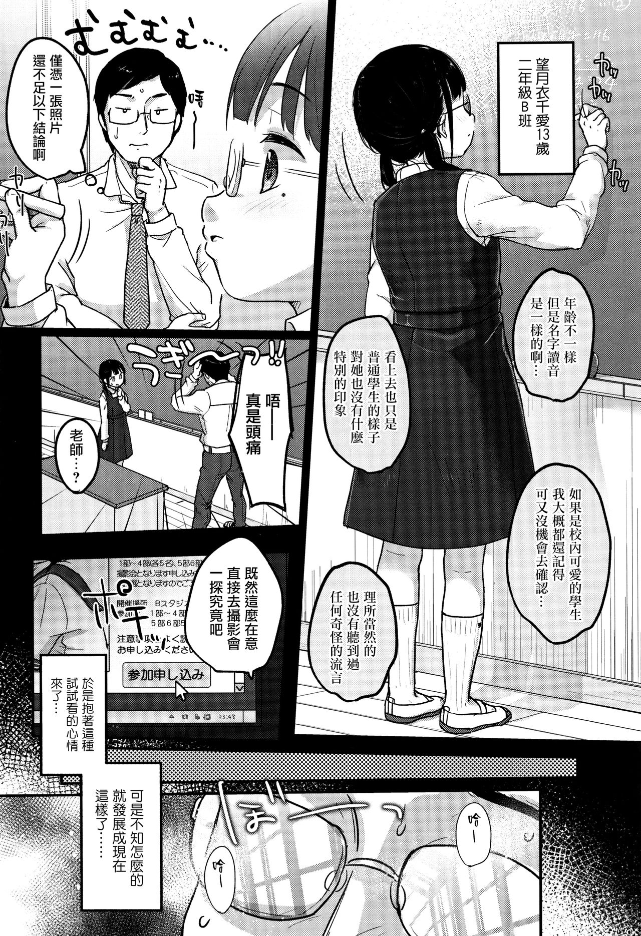 Chuukurai ga Suki - Page 14