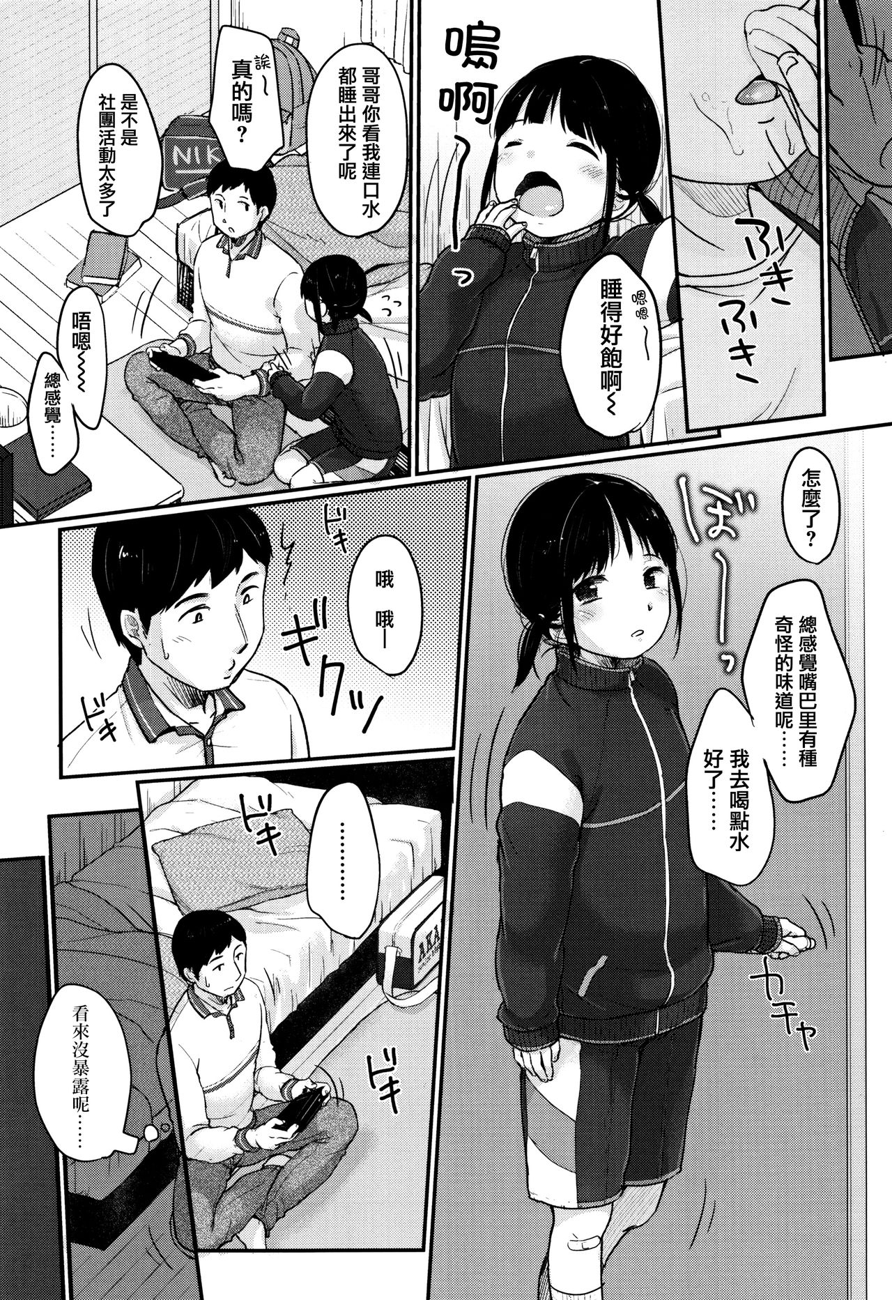 Chuukurai ga Suki - Page 148