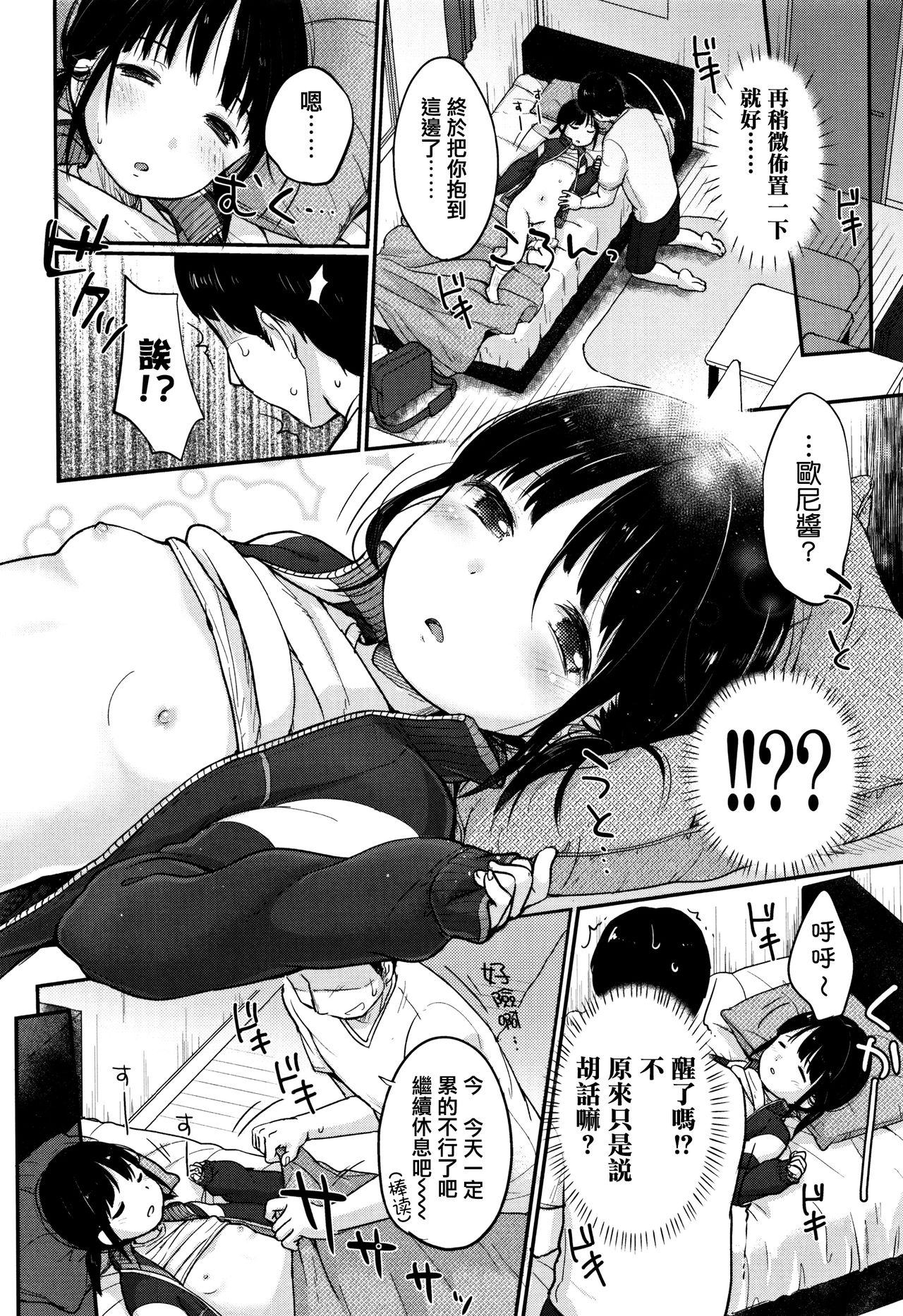 Chuukurai ga Suki - Page 158