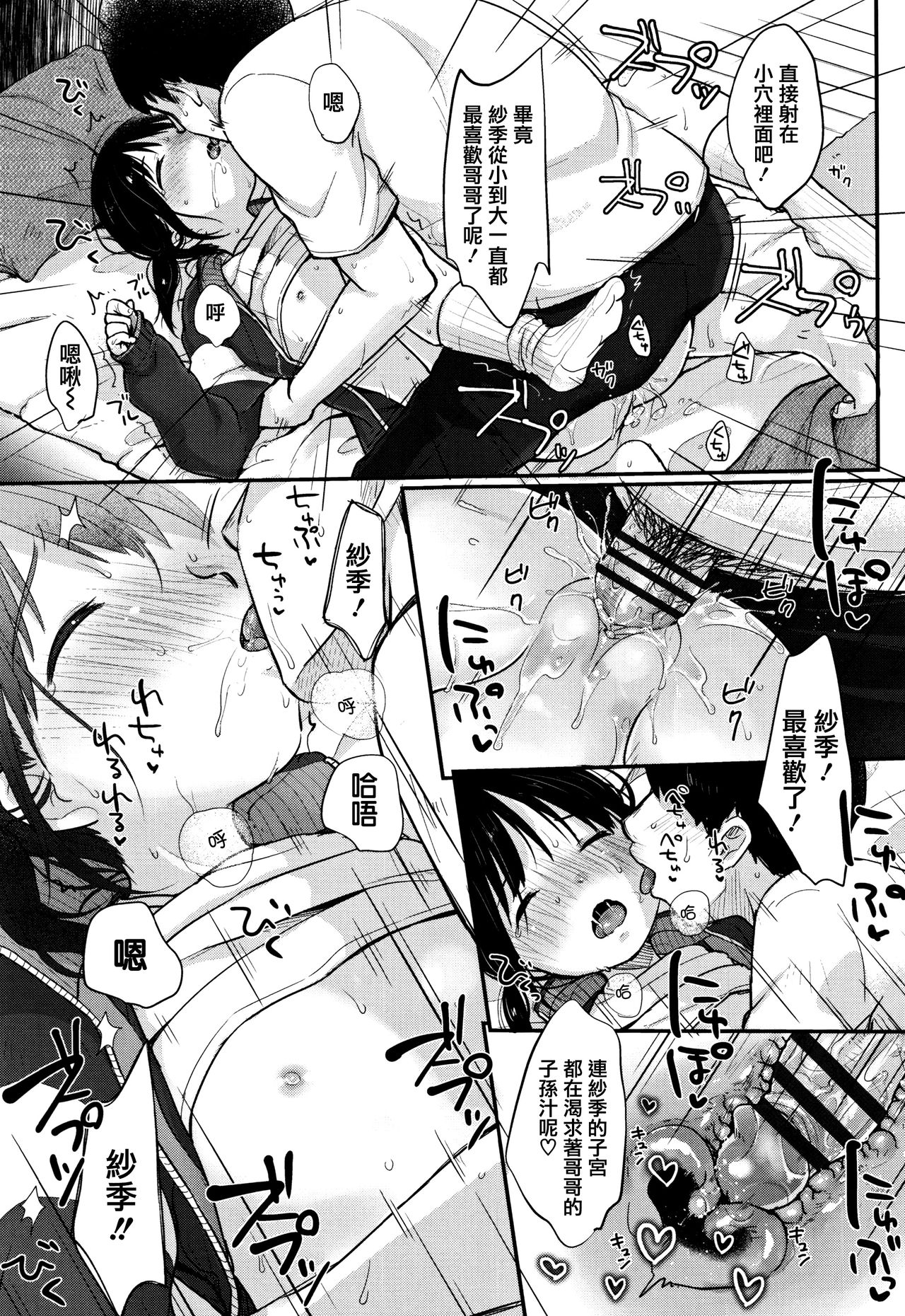 Chuukurai ga Suki - Page 167