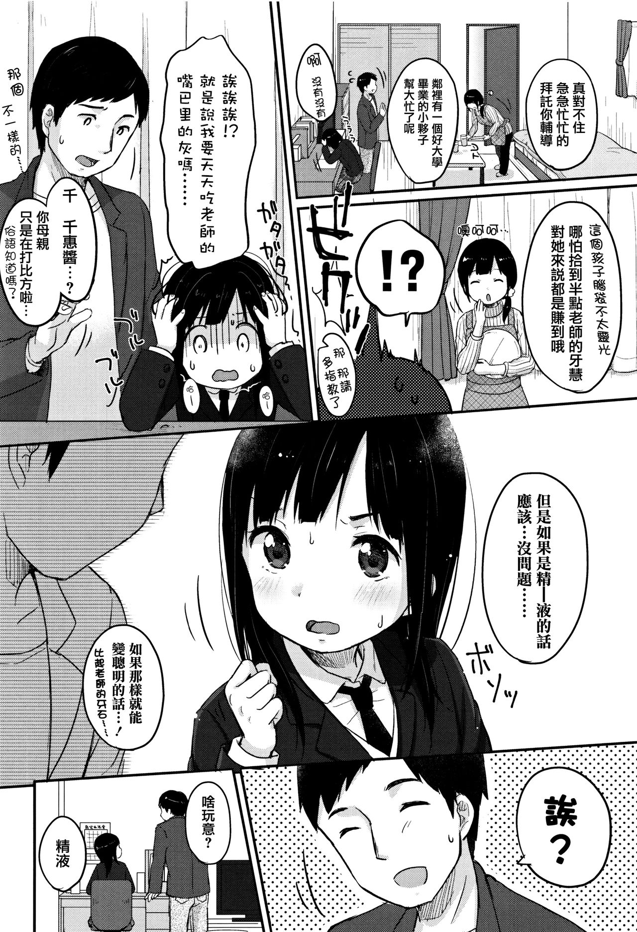 Chuukurai ga Suki - Page 172