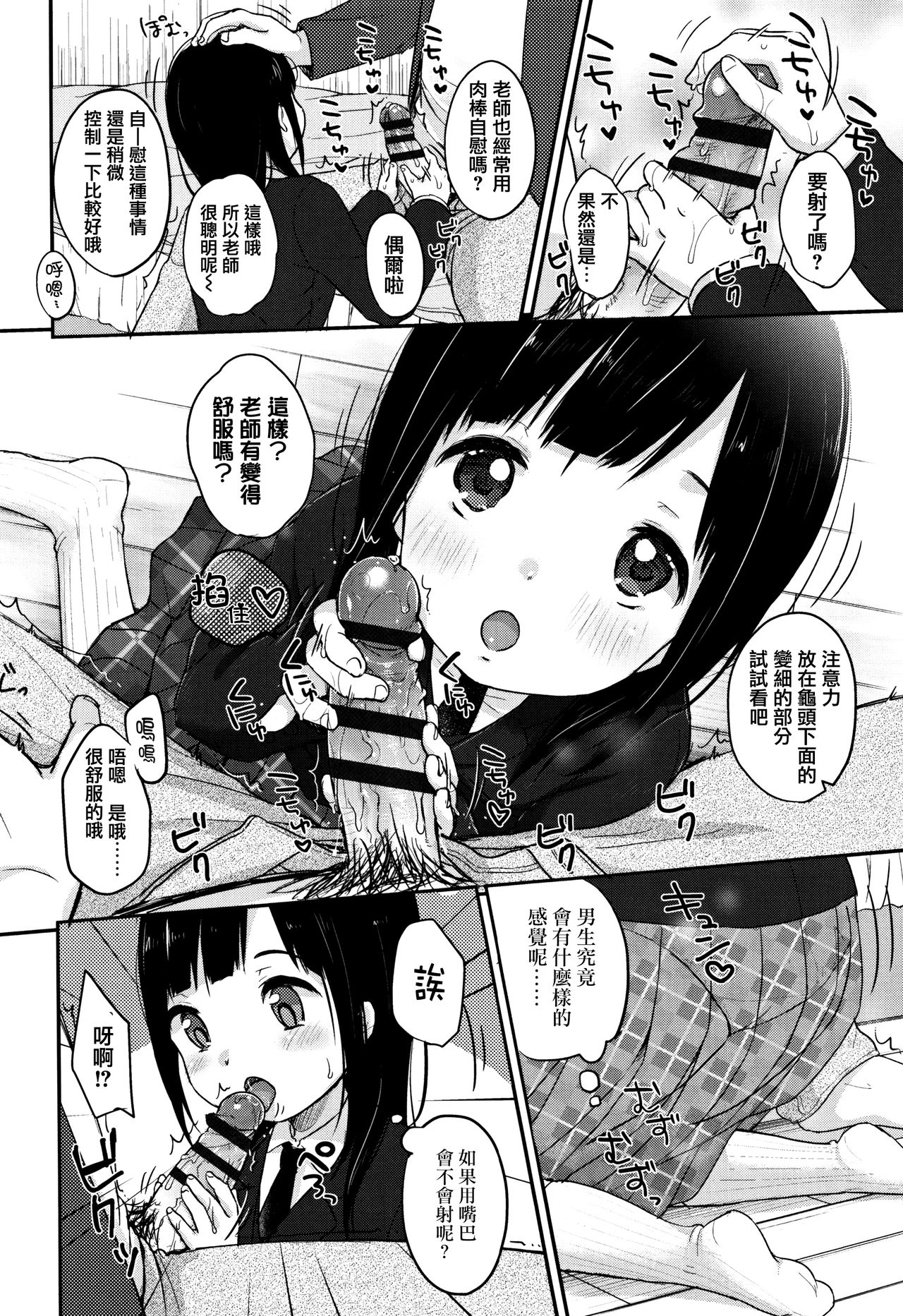 Chuukurai ga Suki - Page 174