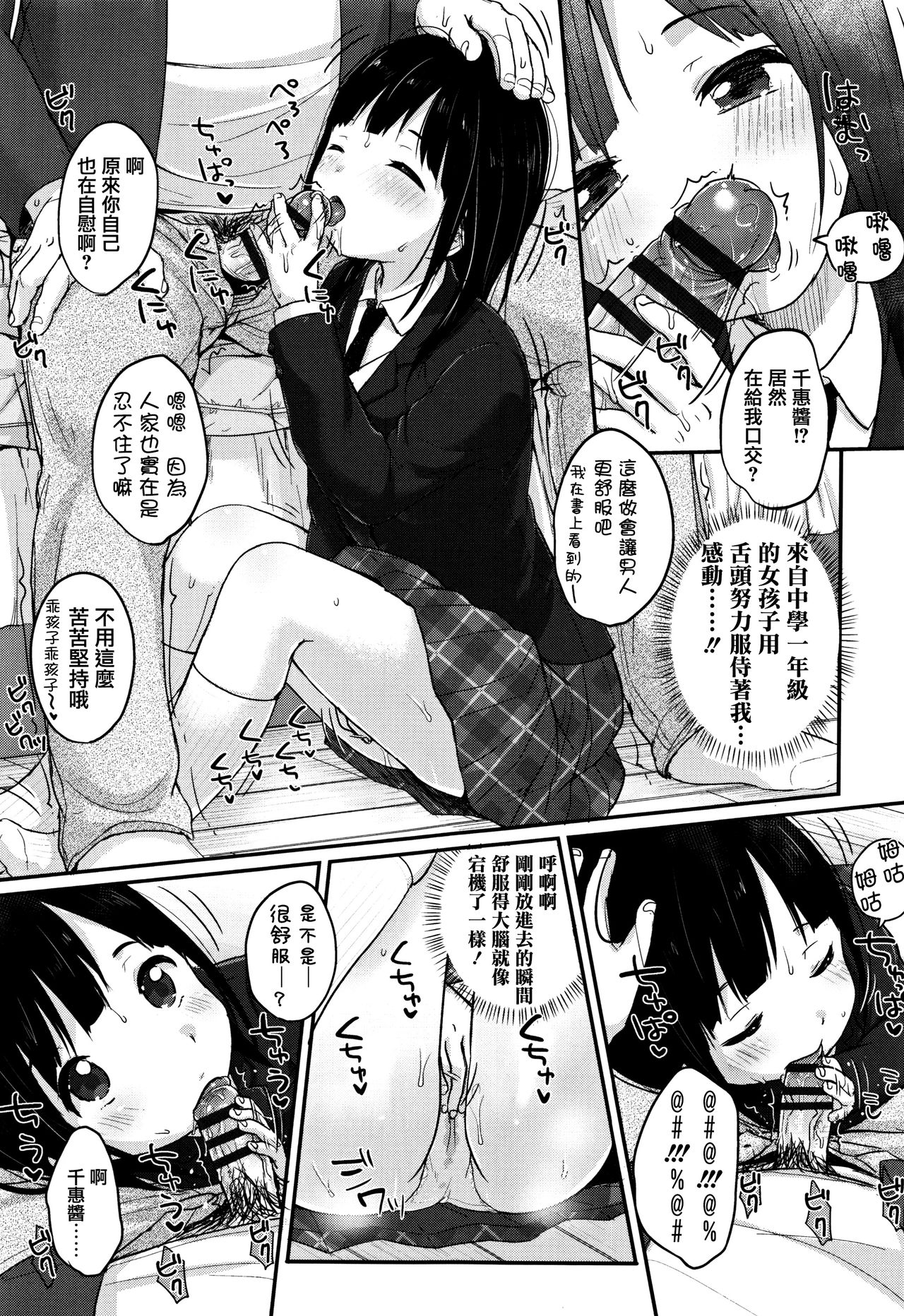 Chuukurai ga Suki - Page 175