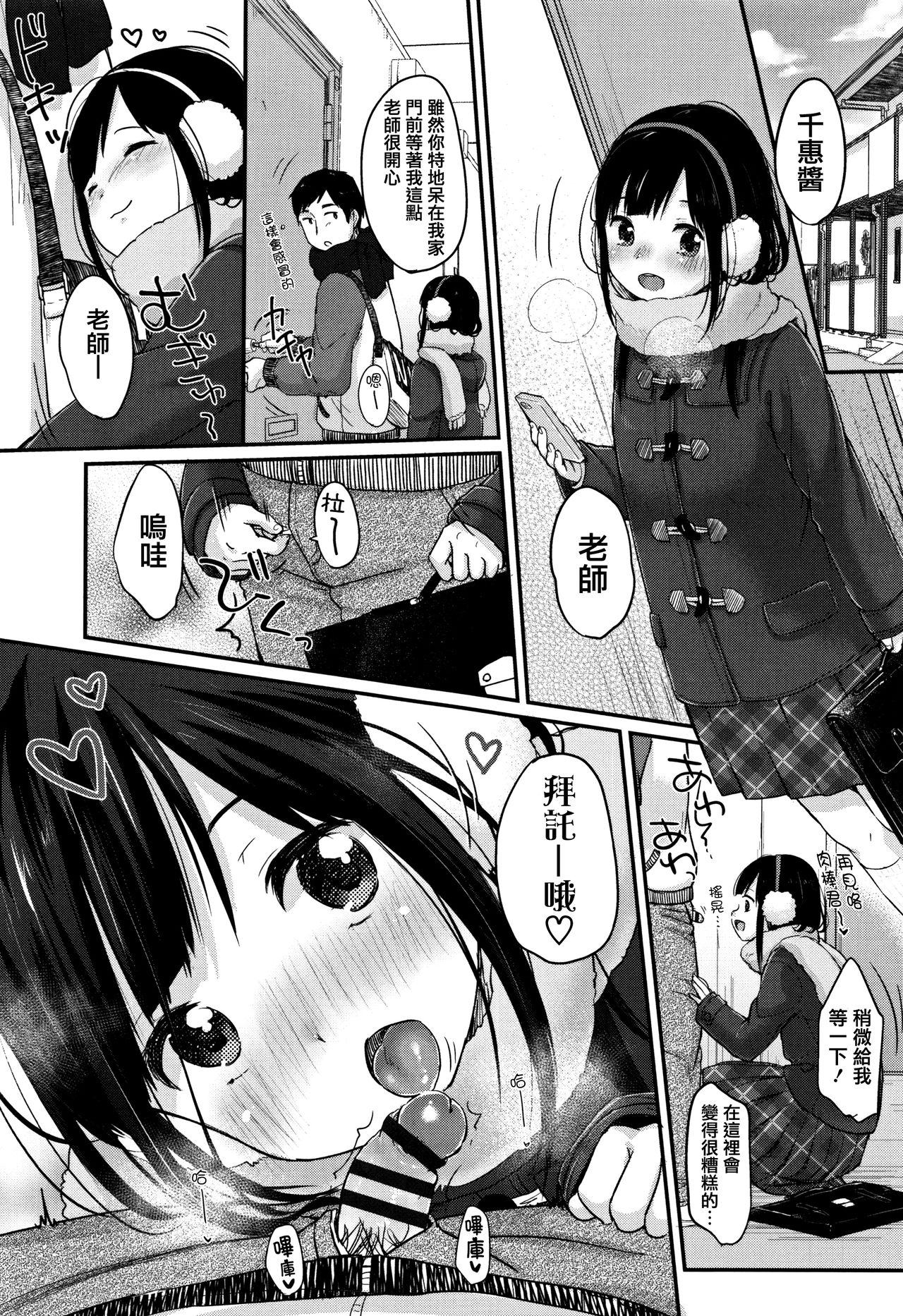Chuukurai ga Suki - Page 191