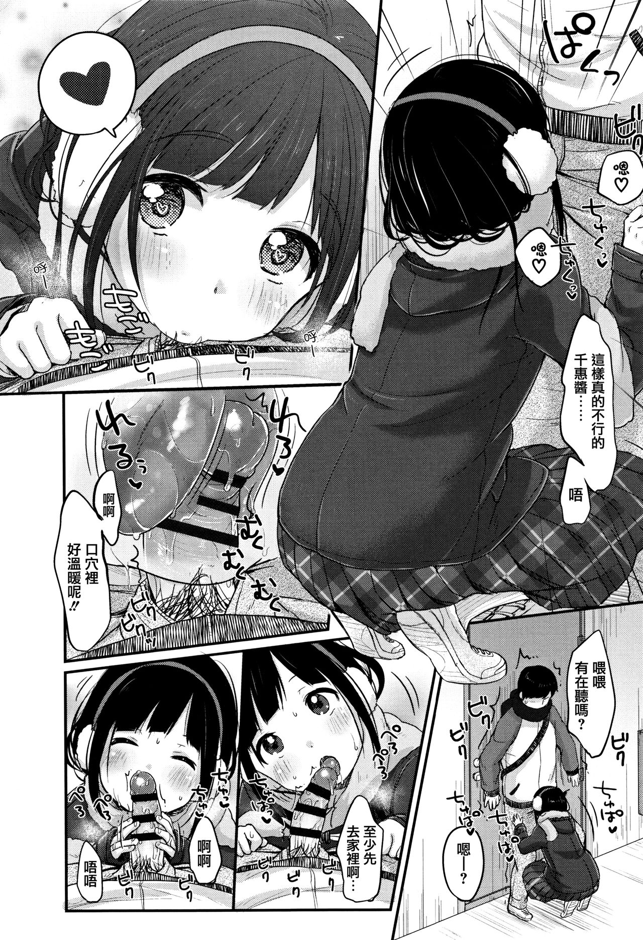 Chuukurai ga Suki - Page 192