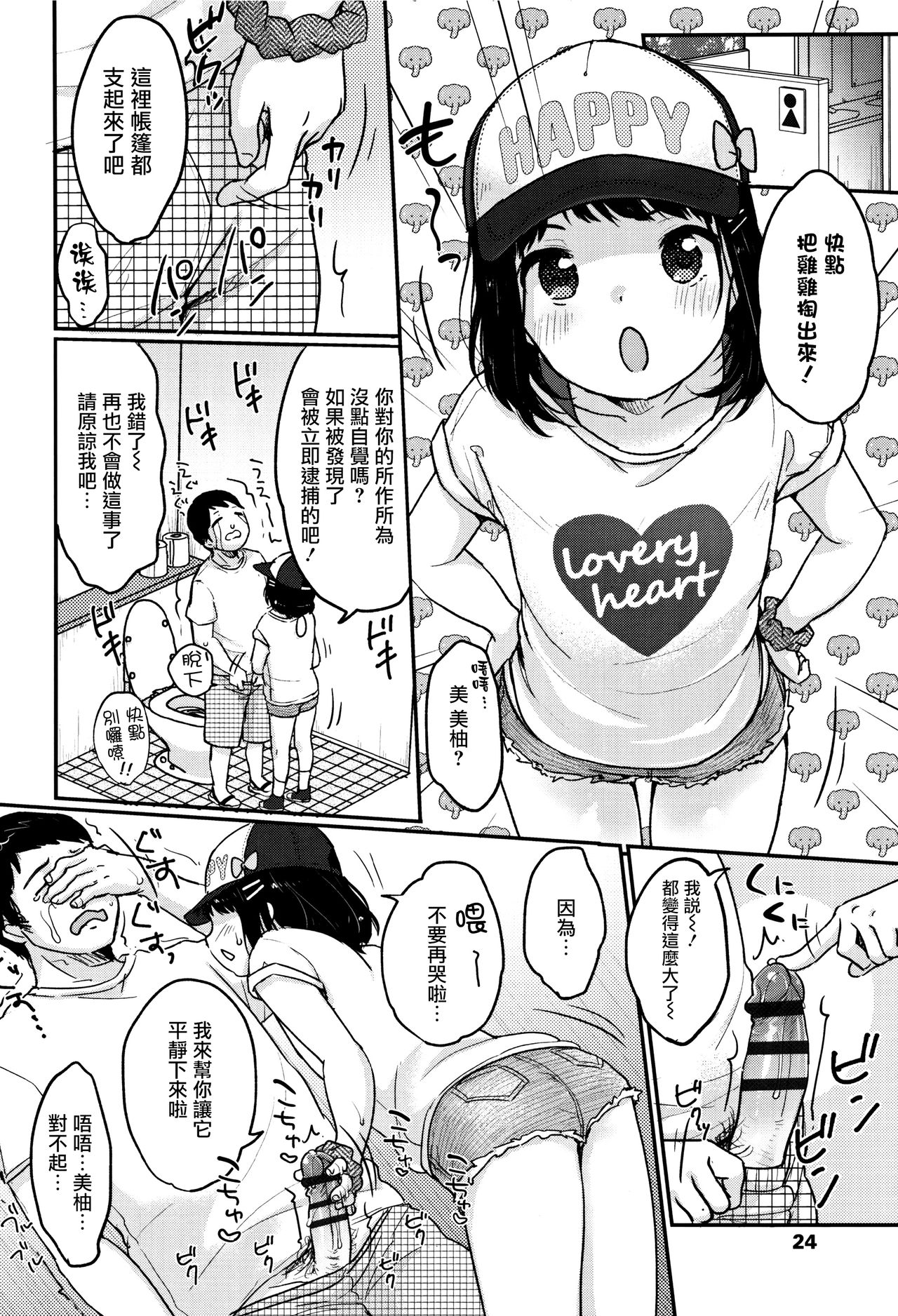 Chuukurai ga Suki - Page 28