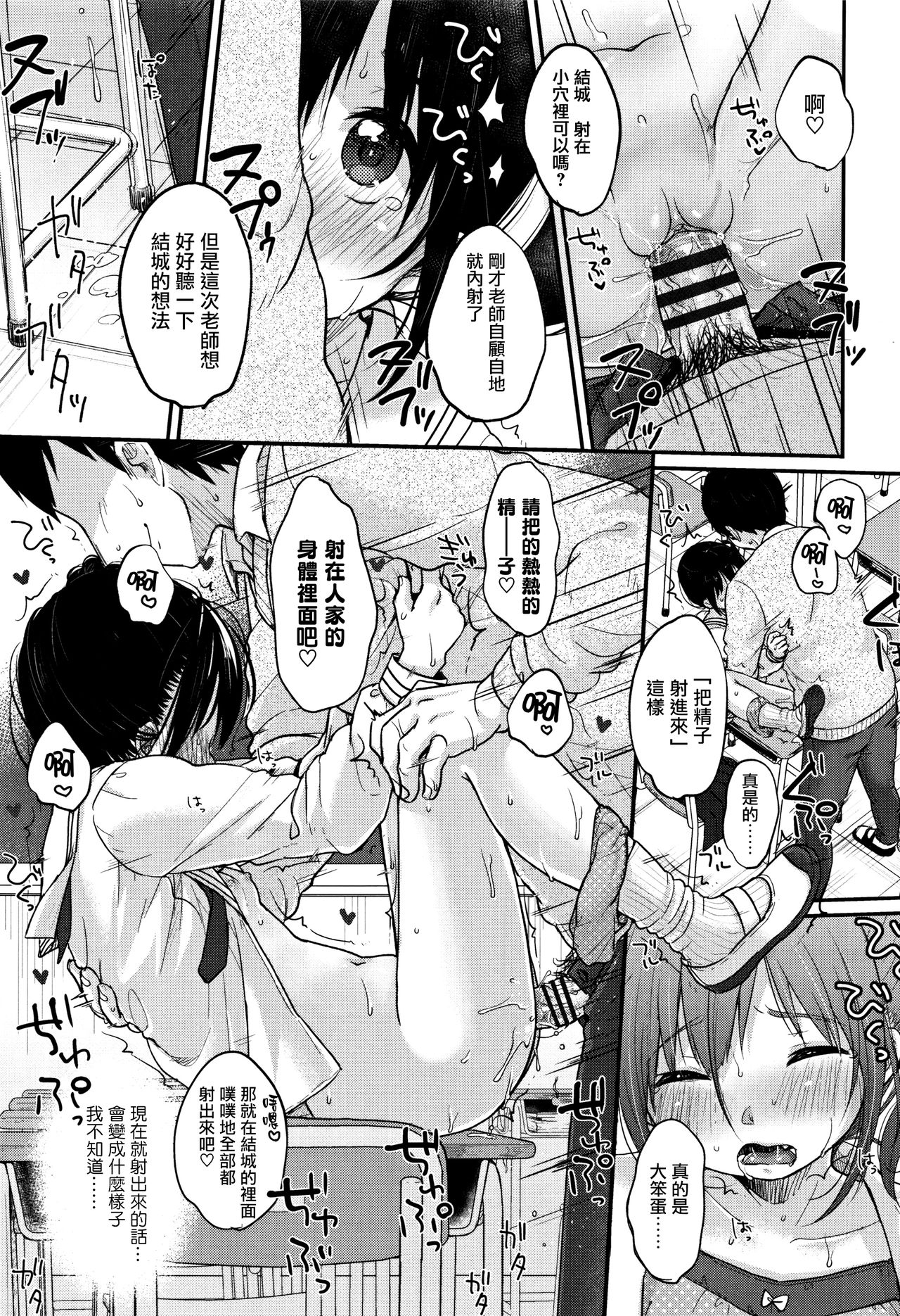 Chuukurai ga Suki - Page 67