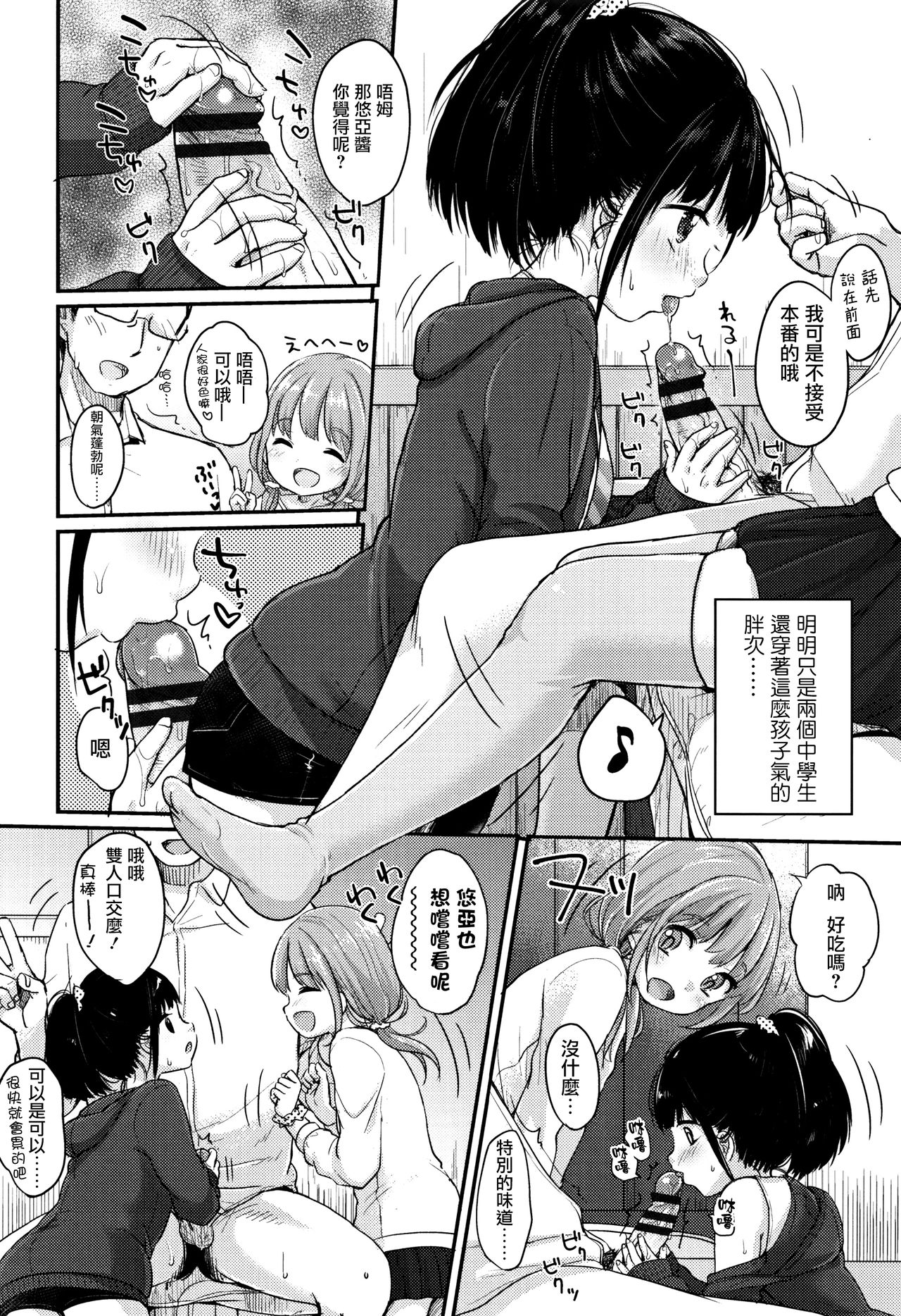 Chuukurai ga Suki - Page 74