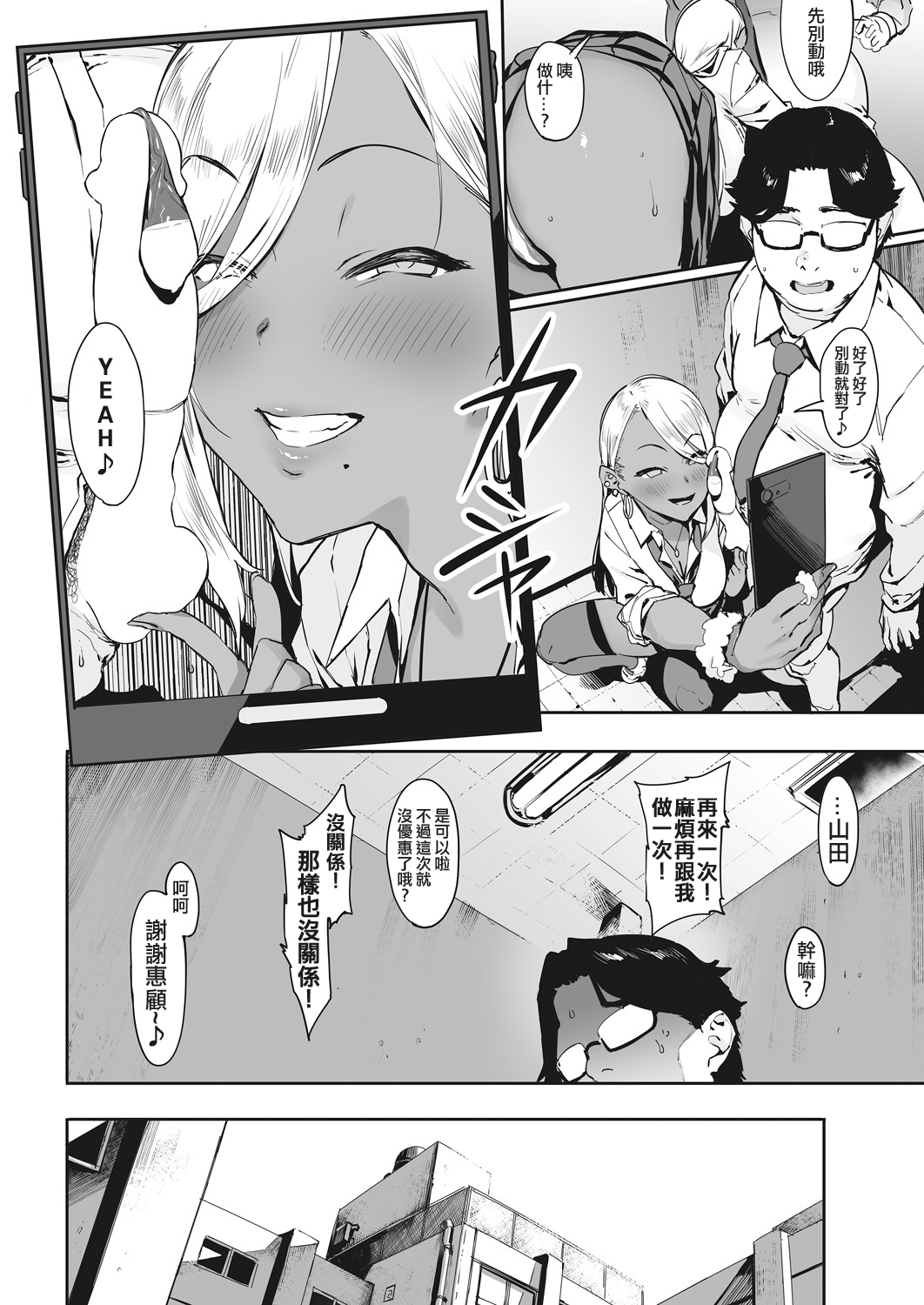 Nagesen Kousai - Page 13