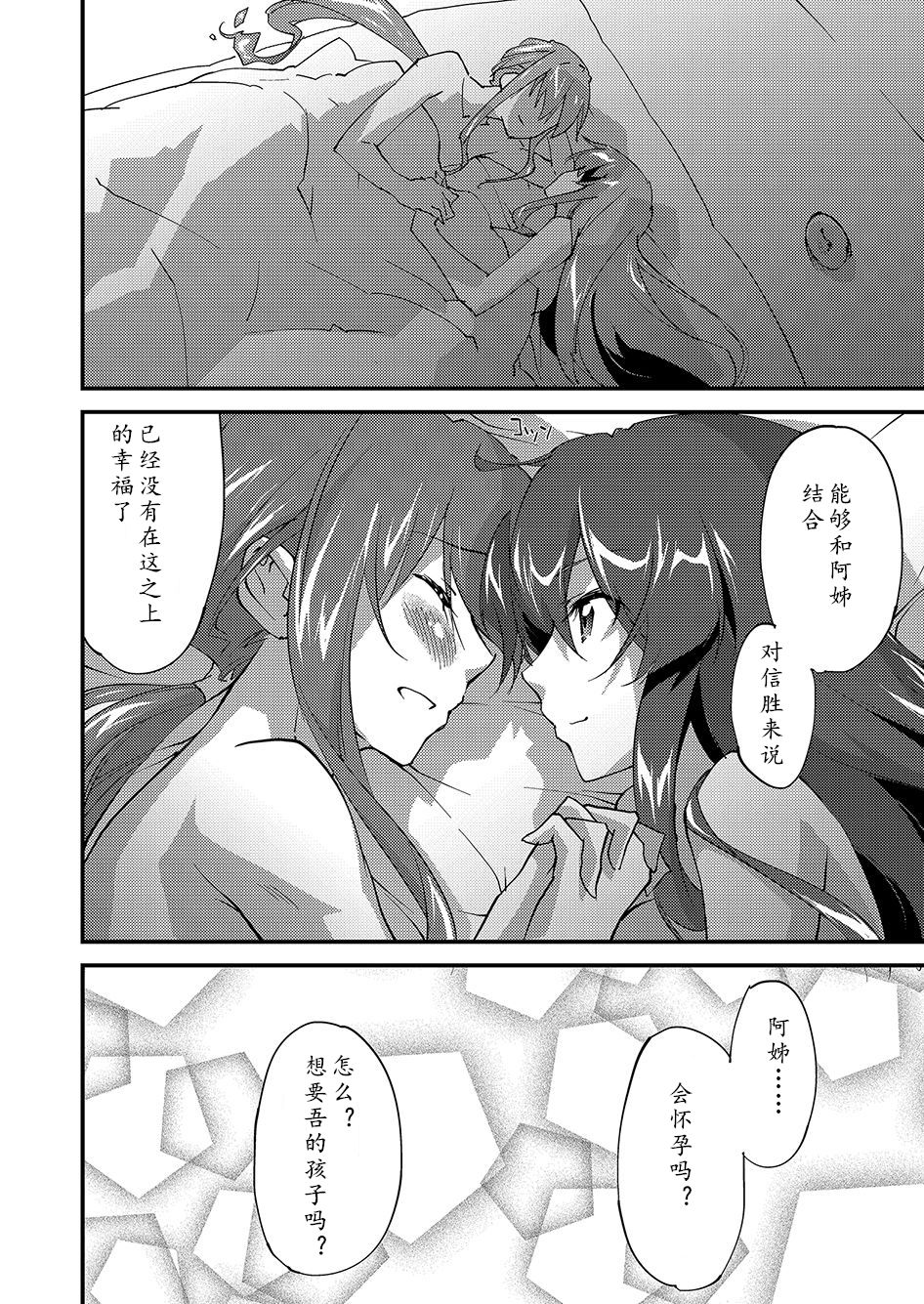Mugen no Gotoku - Page 12