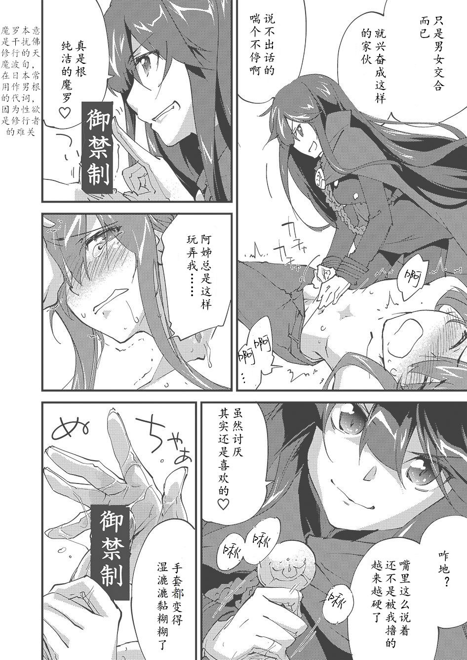 Mugen no Gotoku - Page 6