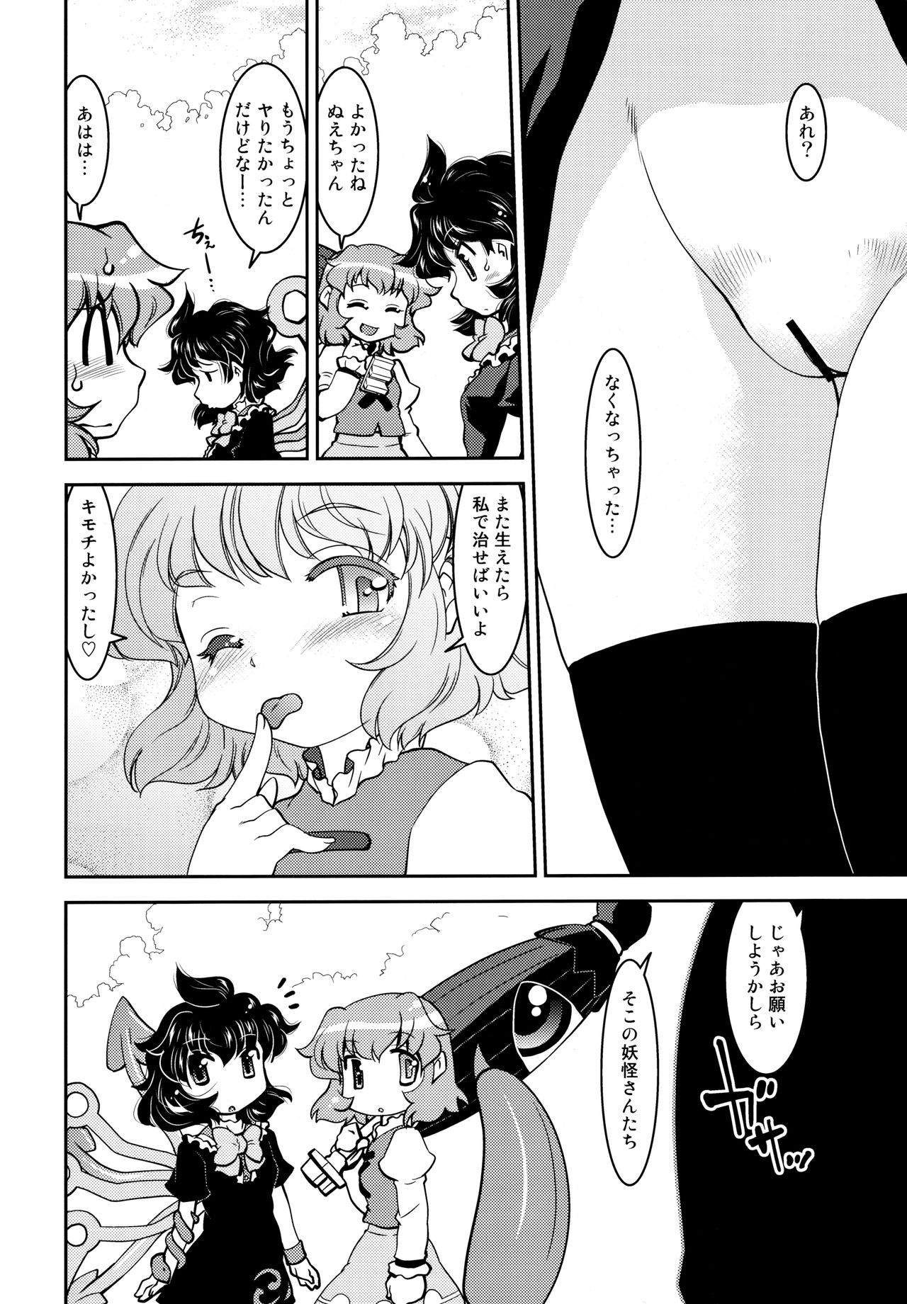 Nue to Kasa Nue＆Umbrella - Page 21