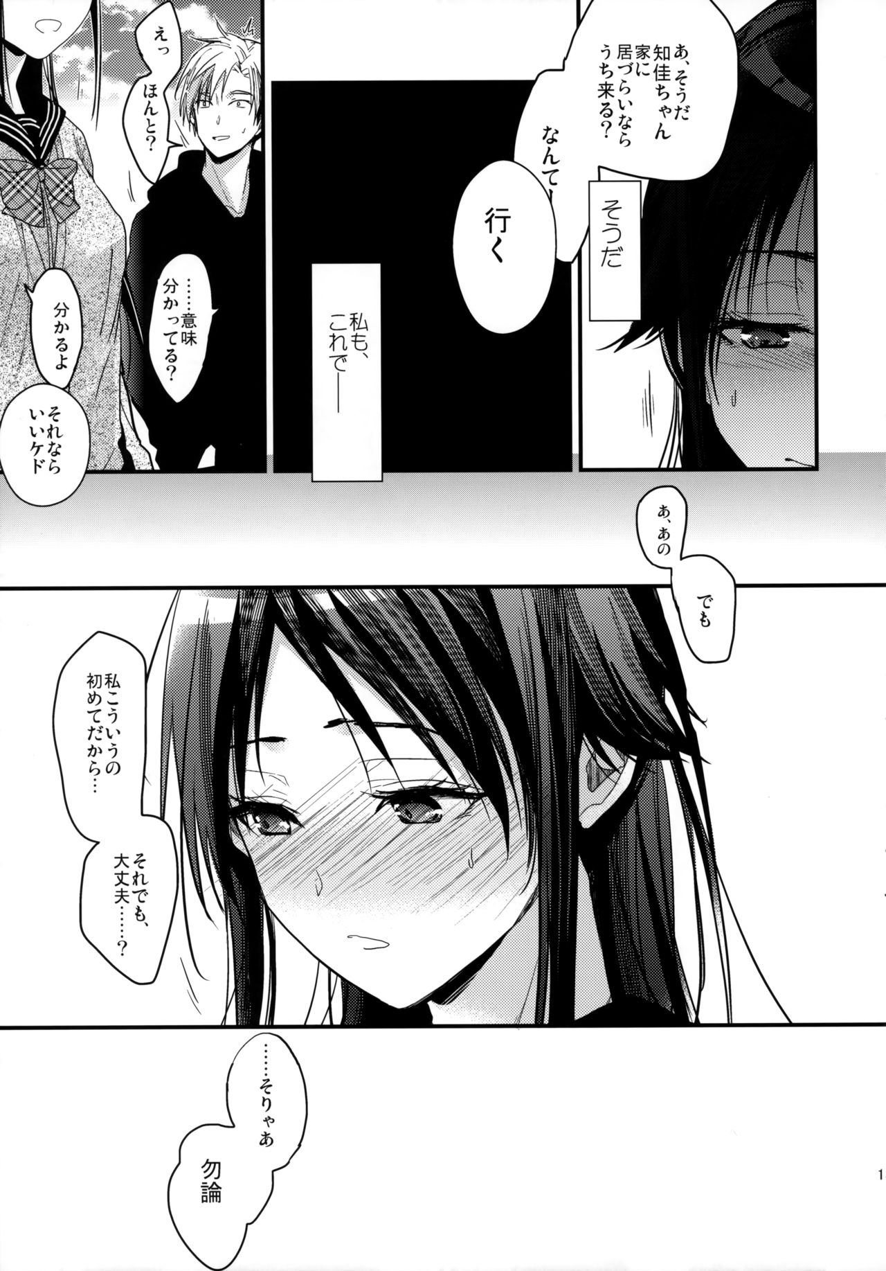 Brother Trade 2 Ueno Chika Hen - Page 13
