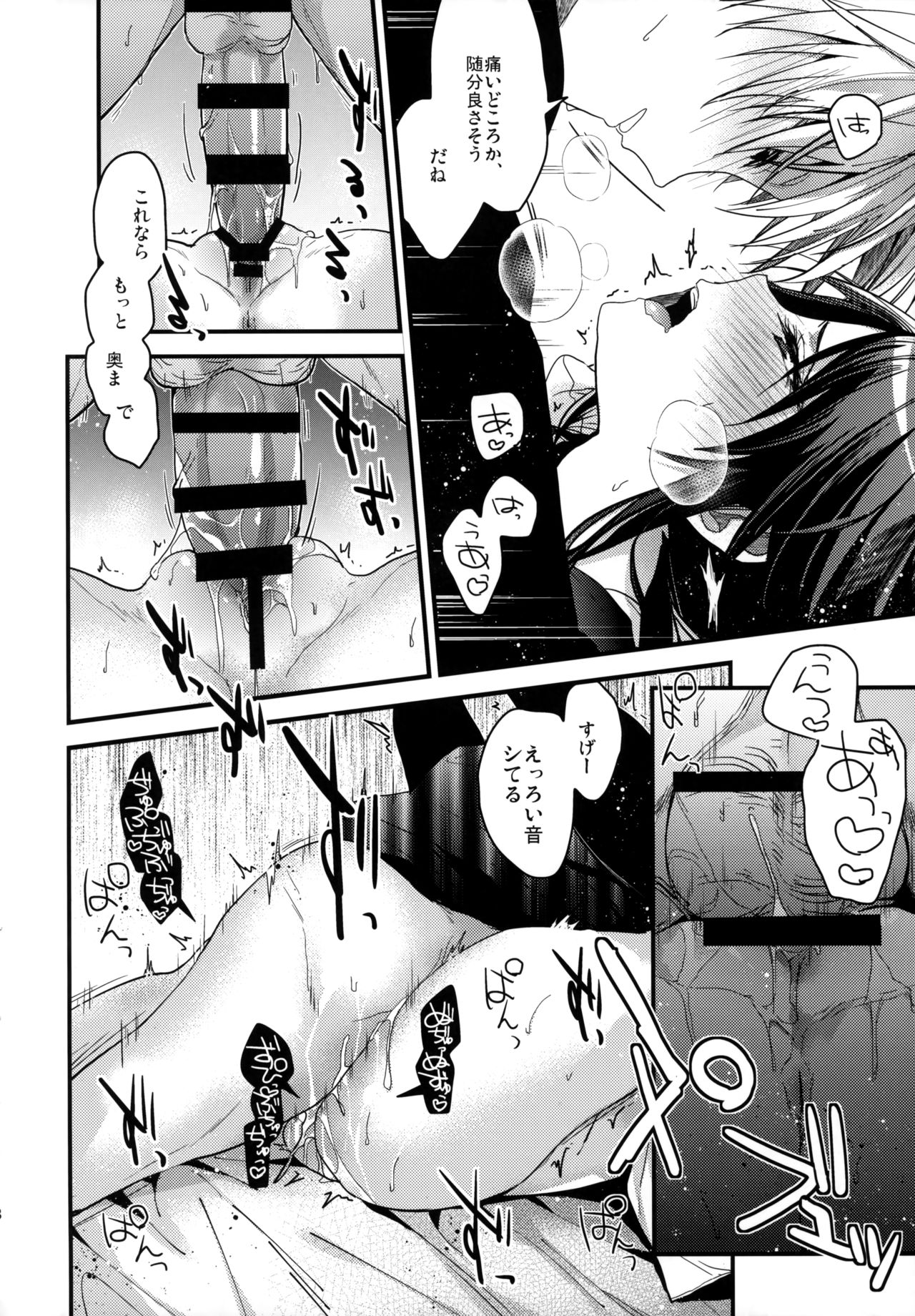 Brother Trade 2 Ueno Chika Hen - Page 18