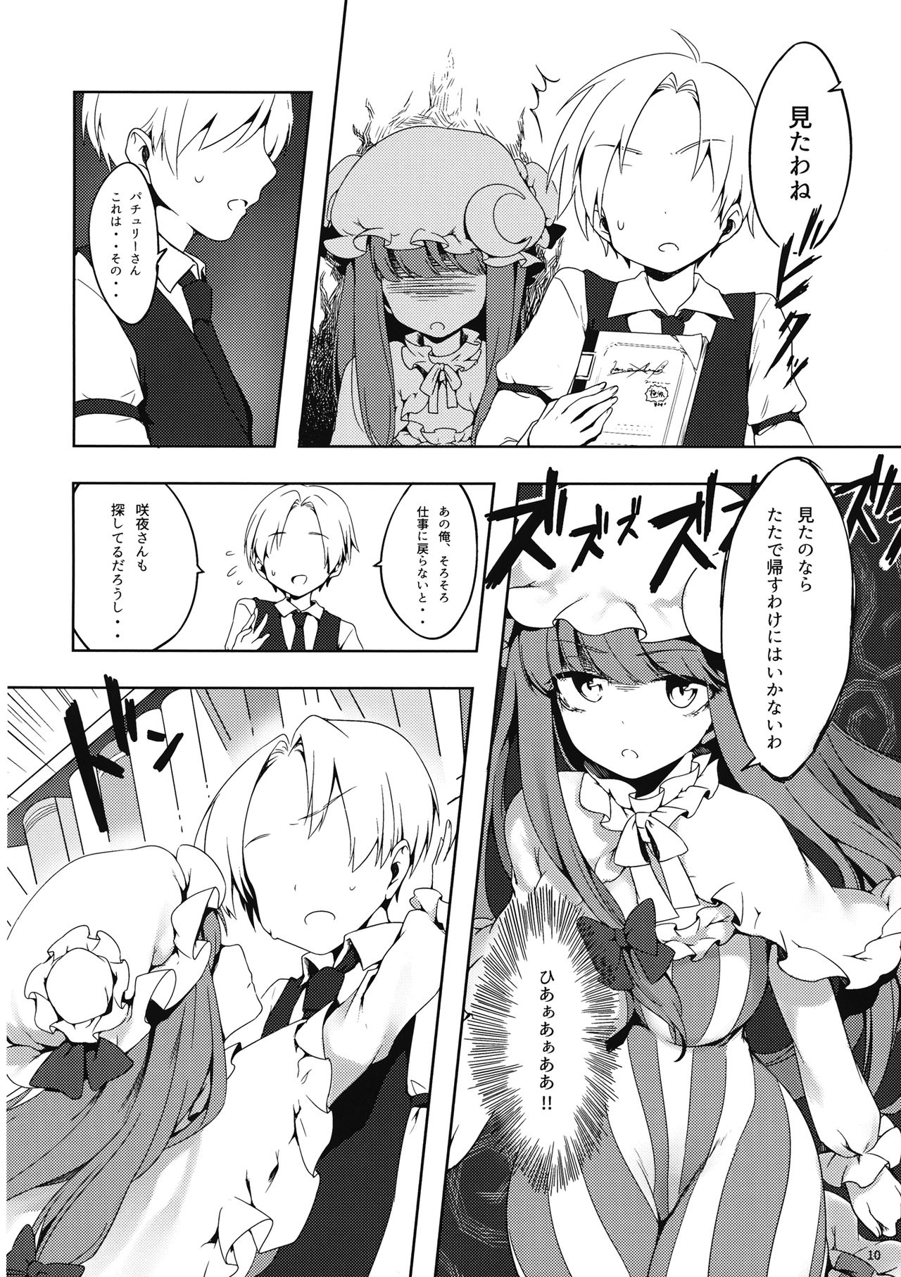 Patchouli-san ni Yowami o Nigiraretai - Page 9