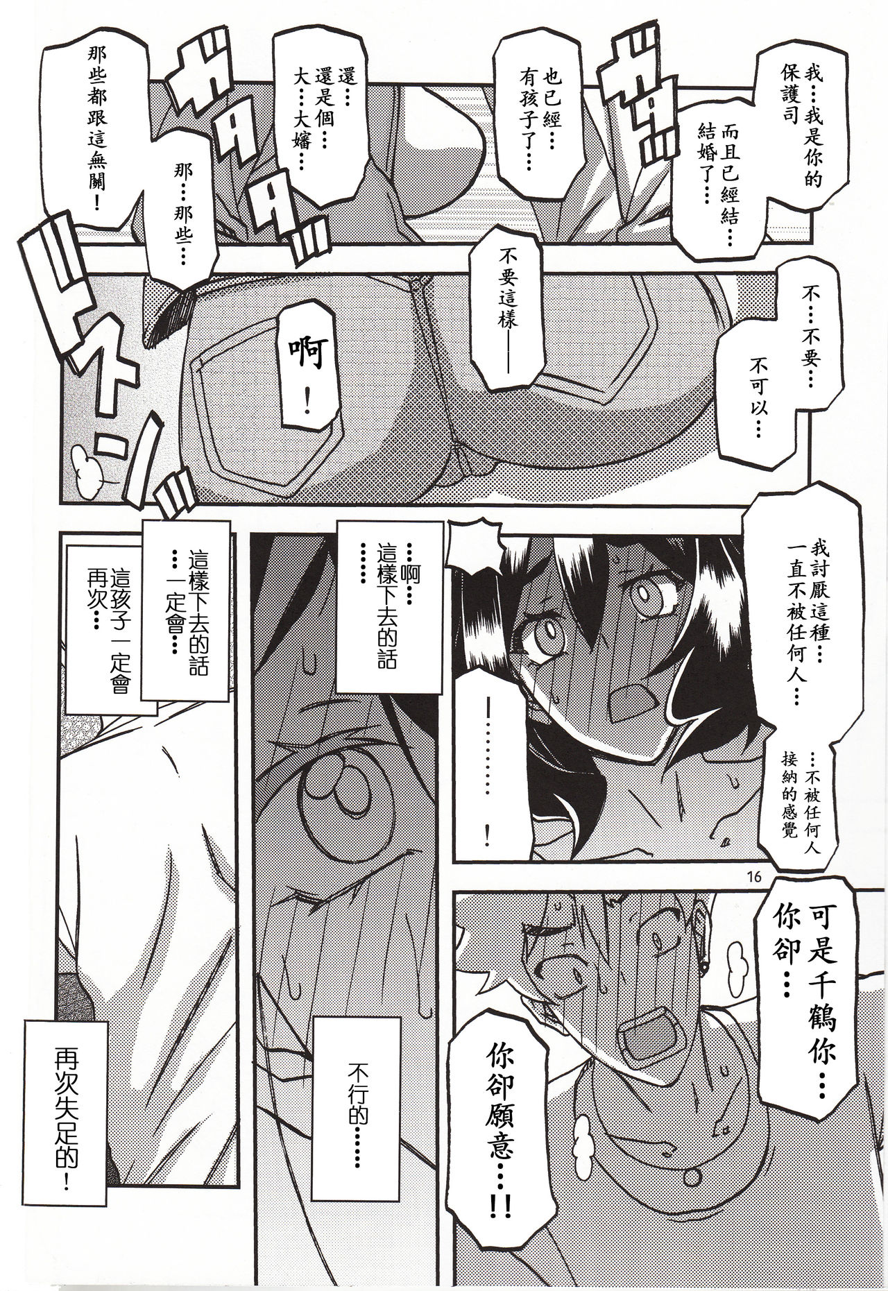 Akebi no Mi - Chizuru Katei - Page 15