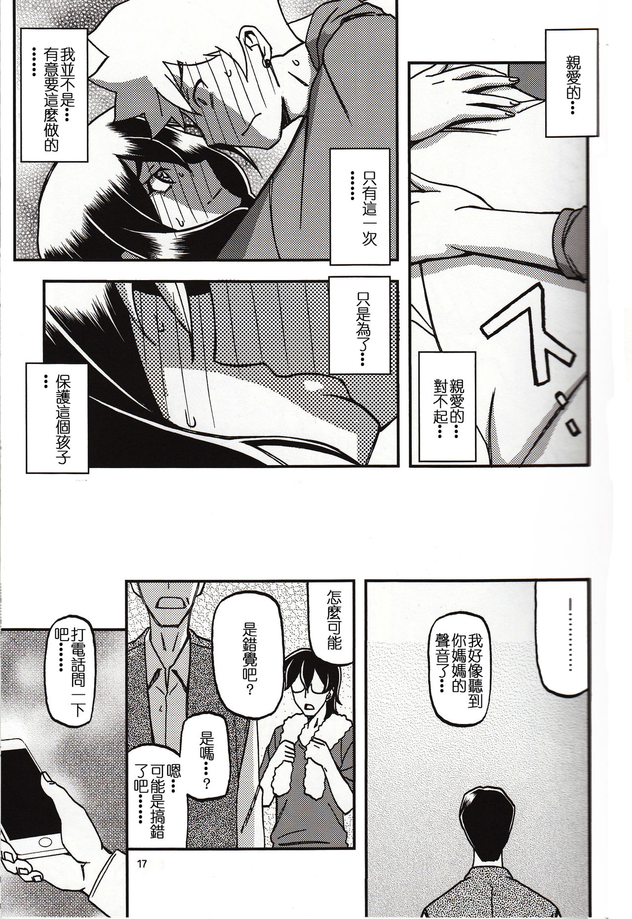 Akebi no Mi - Chizuru Katei - Page 16