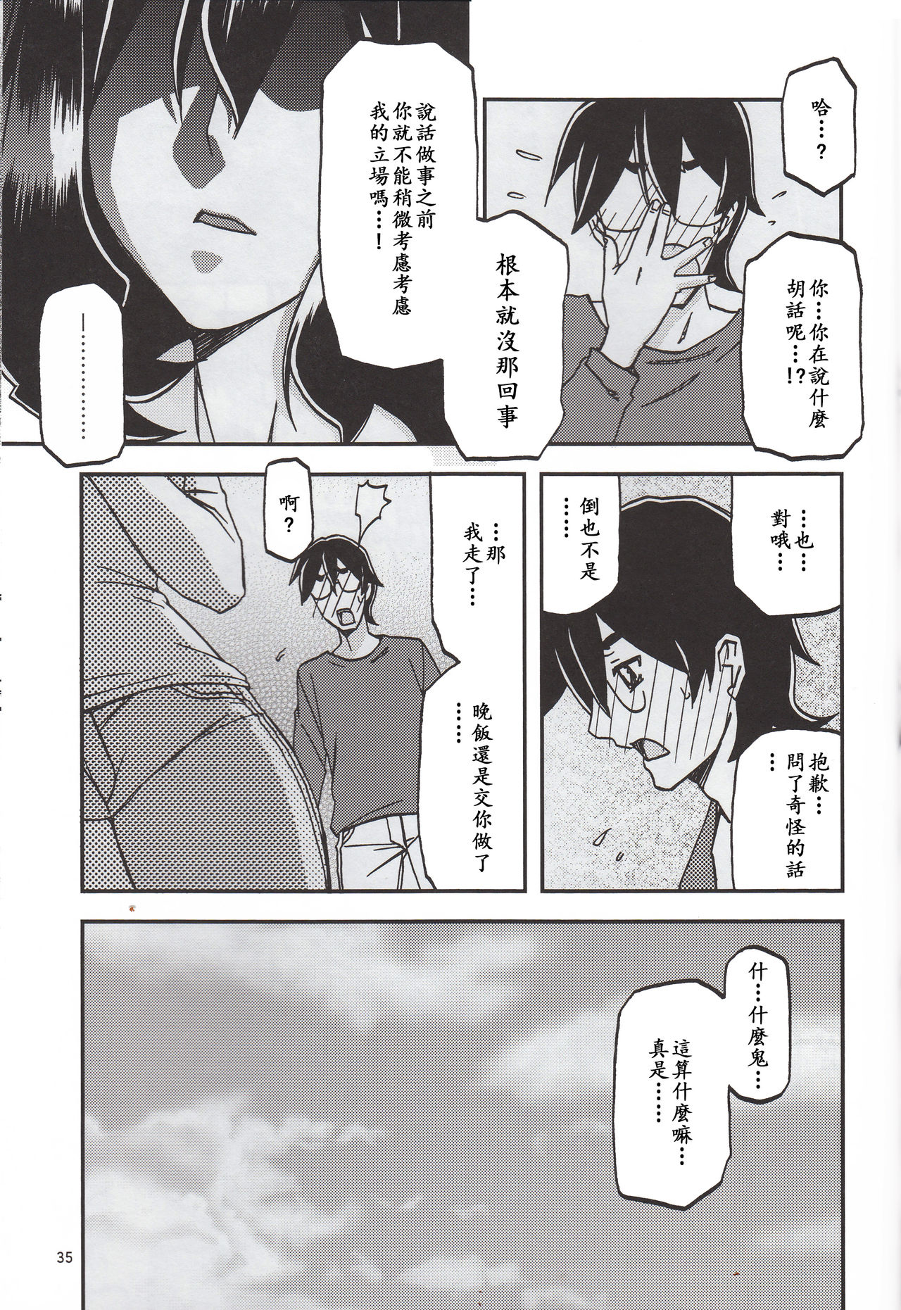 Akebi no Mi - Chizuru Katei - Page 34