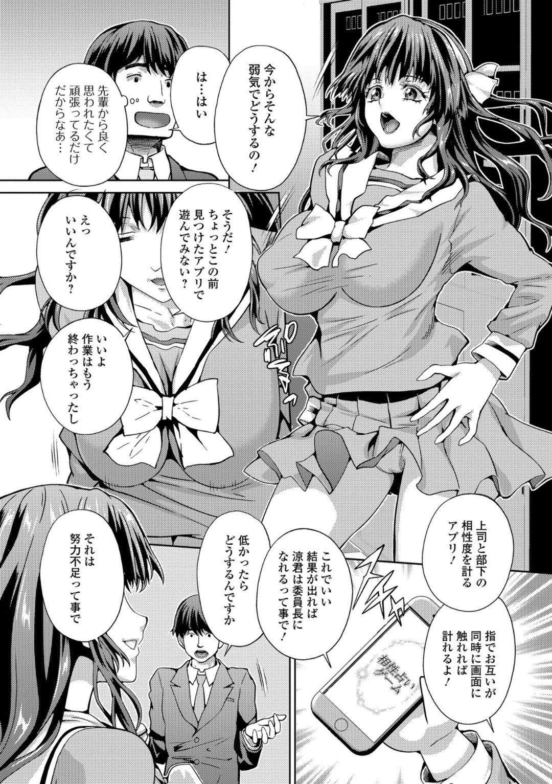 WEB Ban Mesuiki!! Nyotaika Yuugi - Page 56