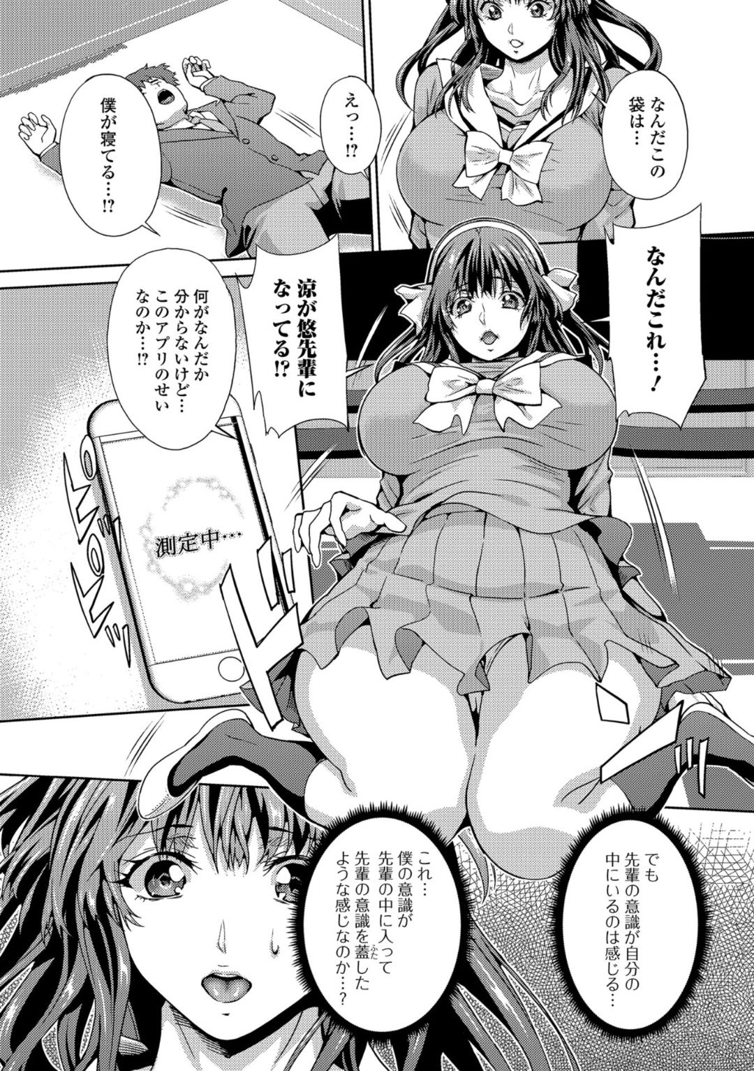 WEB Ban Mesuiki!! Nyotaika Yuugi - Page 58