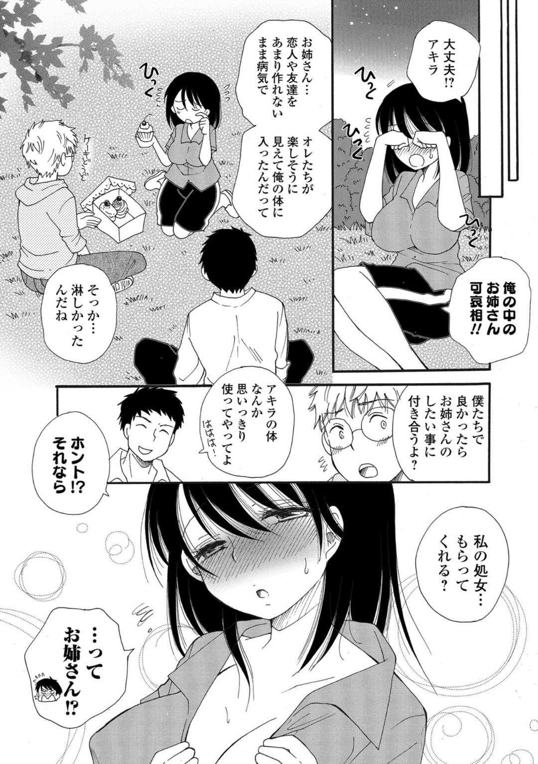 WEB Ban Mesuiki!! Nyotaika Yuugi - Page 73