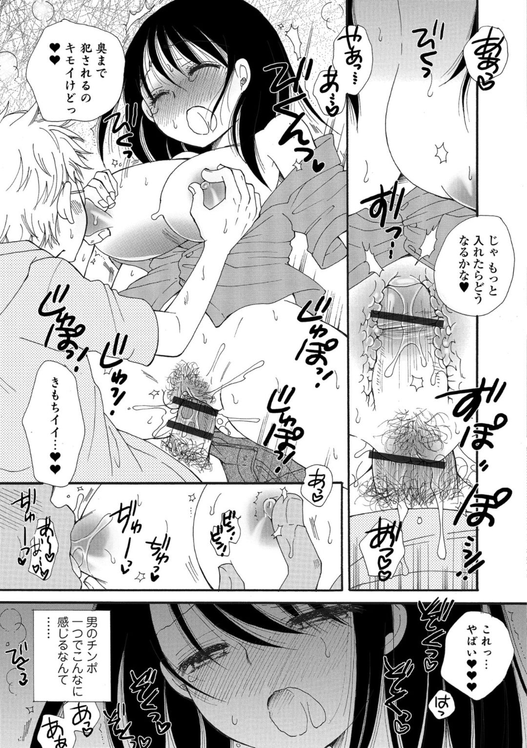 WEB Ban Mesuiki!! Nyotaika Yuugi - Page 81