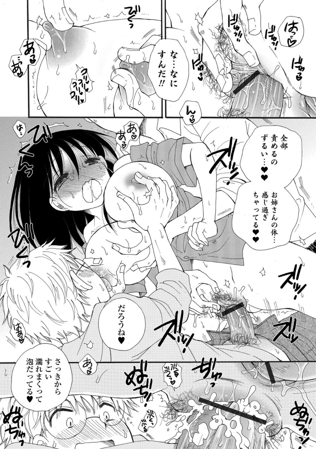 WEB Ban Mesuiki!! Nyotaika Yuugi - Page 84