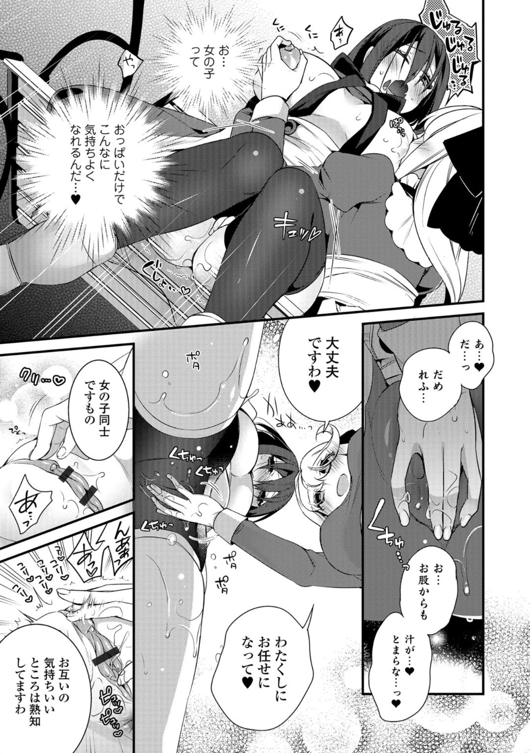 WEB Ban Mesuiki!! Nyotaika Yuugi - Page 9