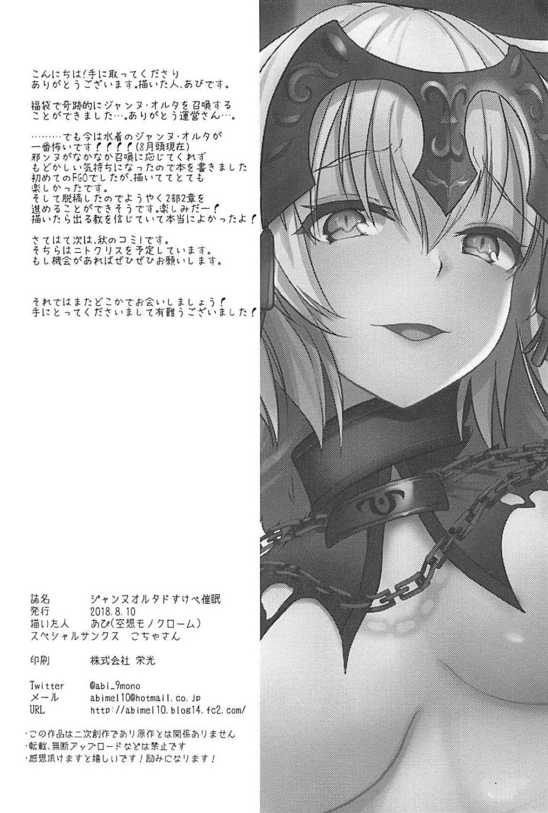 Jeanne Alter Dosukebe Saimin | Jeanne Alter Perverted Hypnosis - Page 21