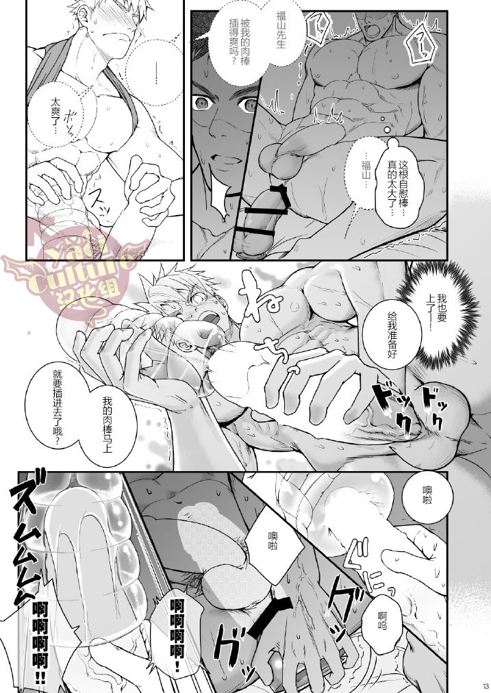 Ana Horu Dake ja Tarinessu!! | 一个小洞根本不够!! - Page 12