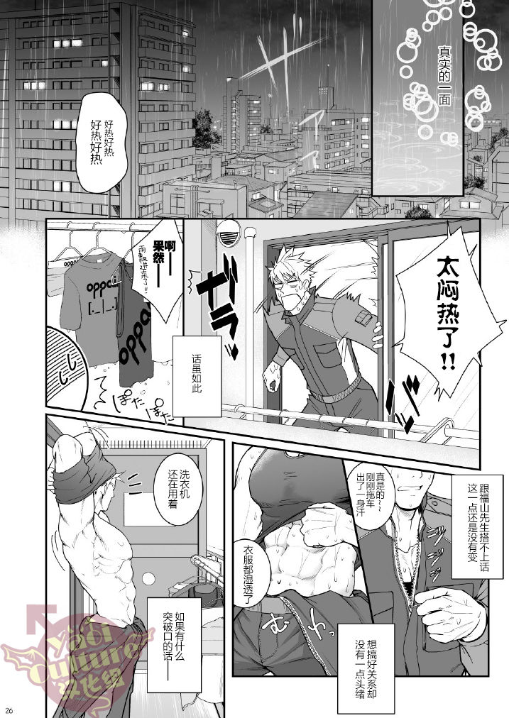 Ana Horu Dake ja Tarinessu!! | 一个小洞根本不够!! - Page 25