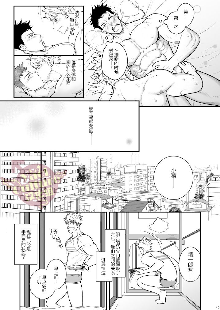 Ana Horu Dake ja Tarinessu!! | 一个小洞根本不够!! - Page 44