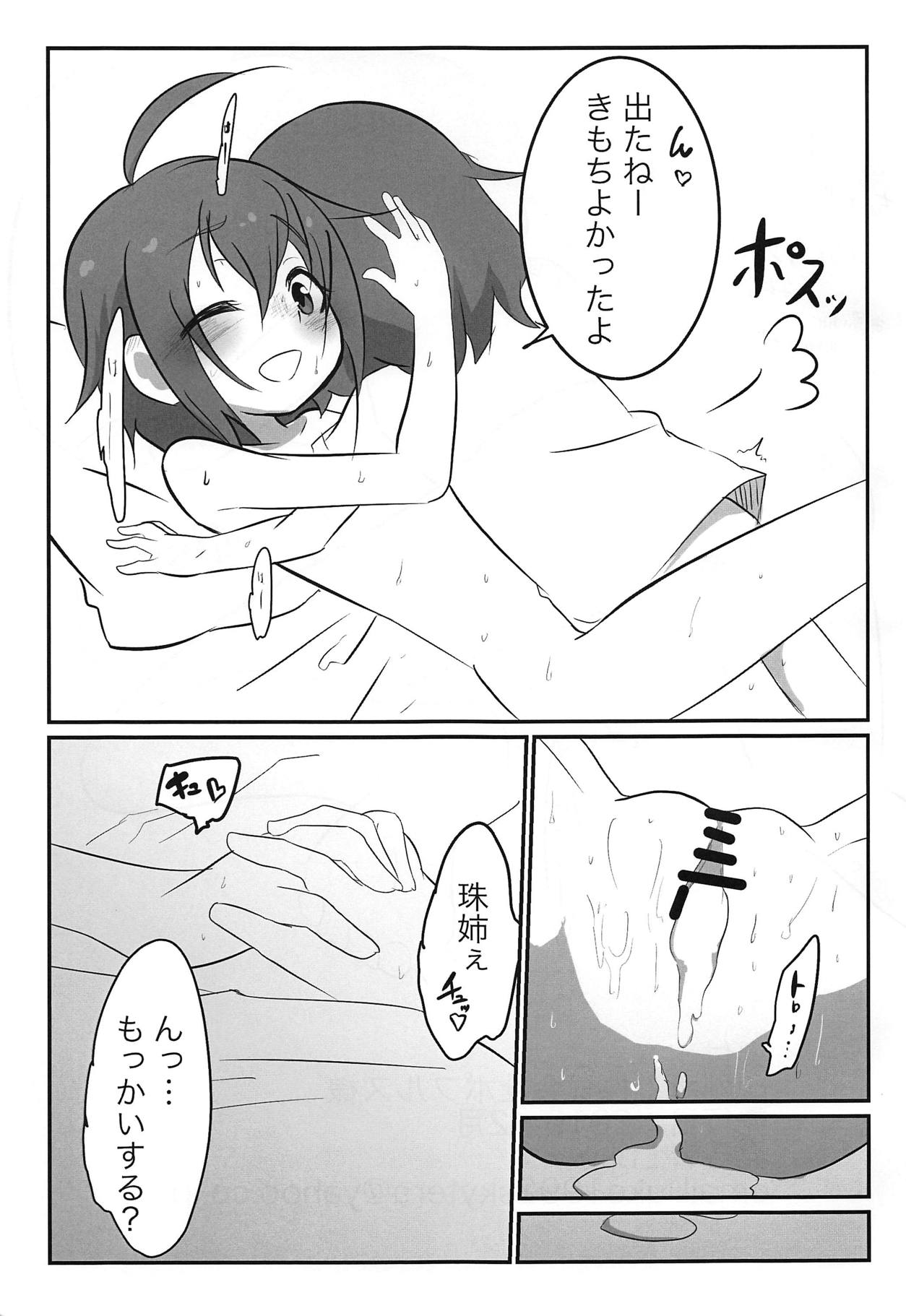Tama-nee to Issho - Page 20