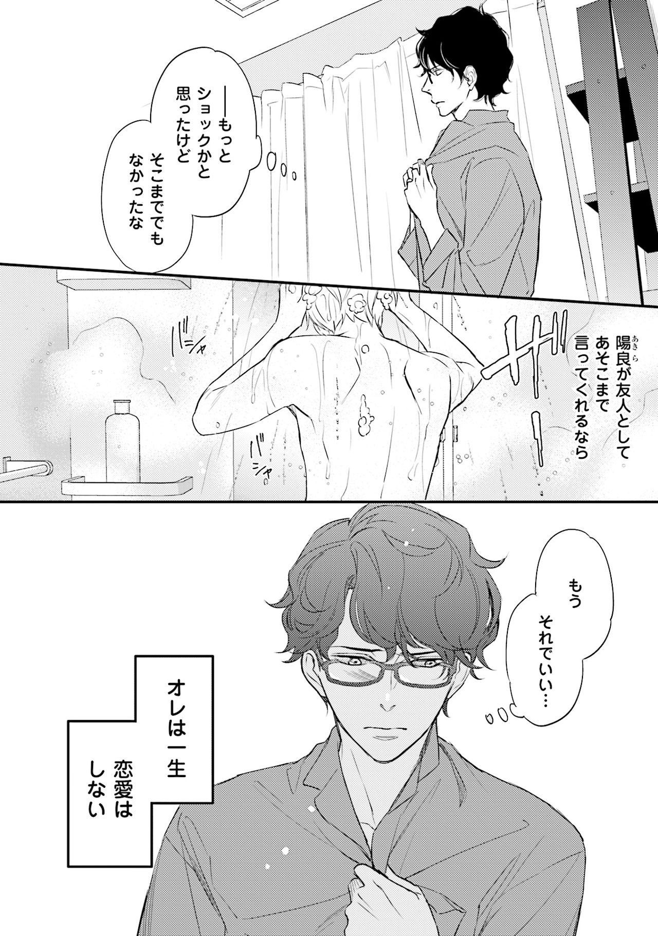Urahara Megane-sama no Ounou - Page 109