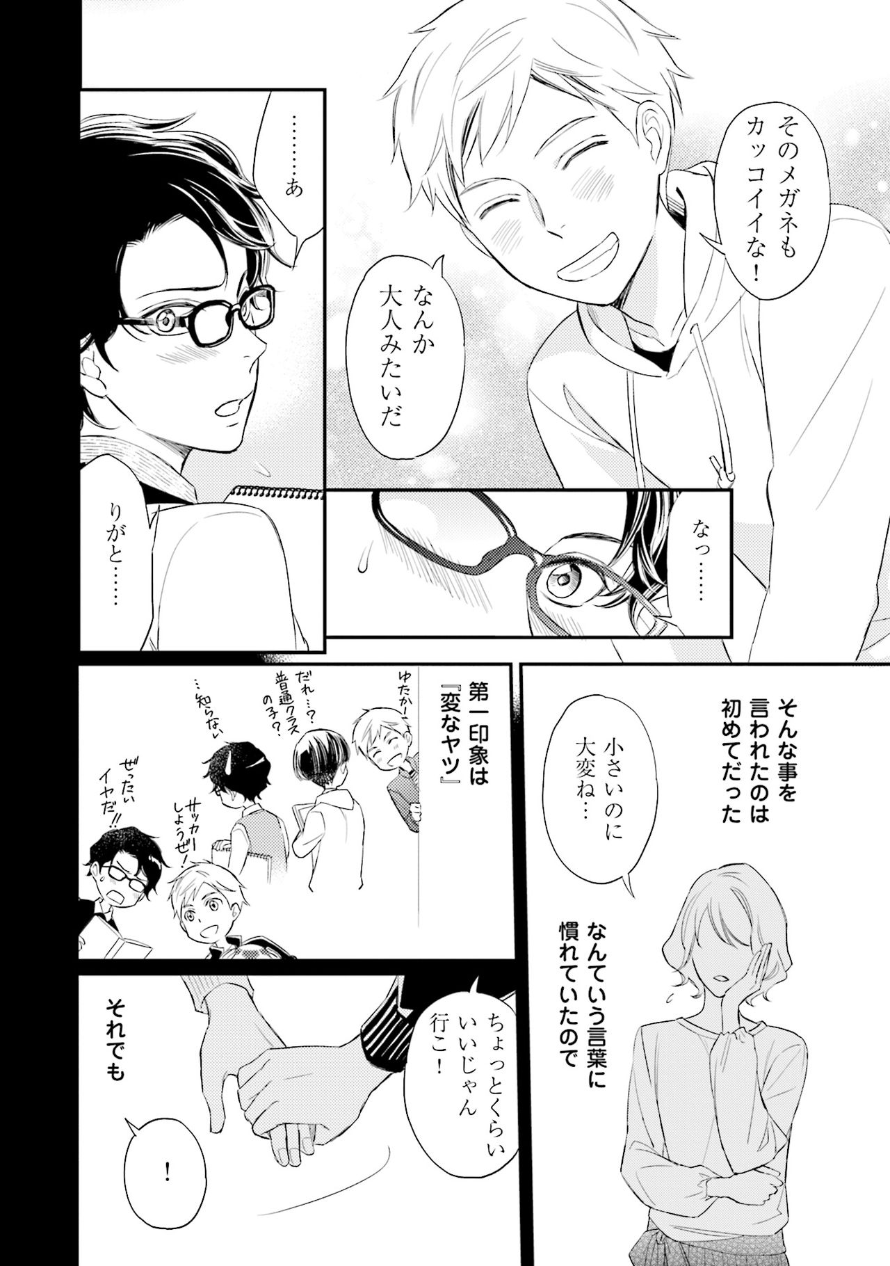 Urahara Megane-sama no Ounou - Page 11